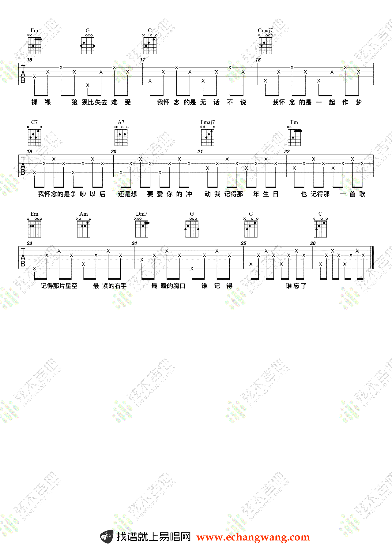 我怀念的吉他谱,姚若龙李偲歌曲,简单指弹教学简谱,弦木吉他六线谱图片