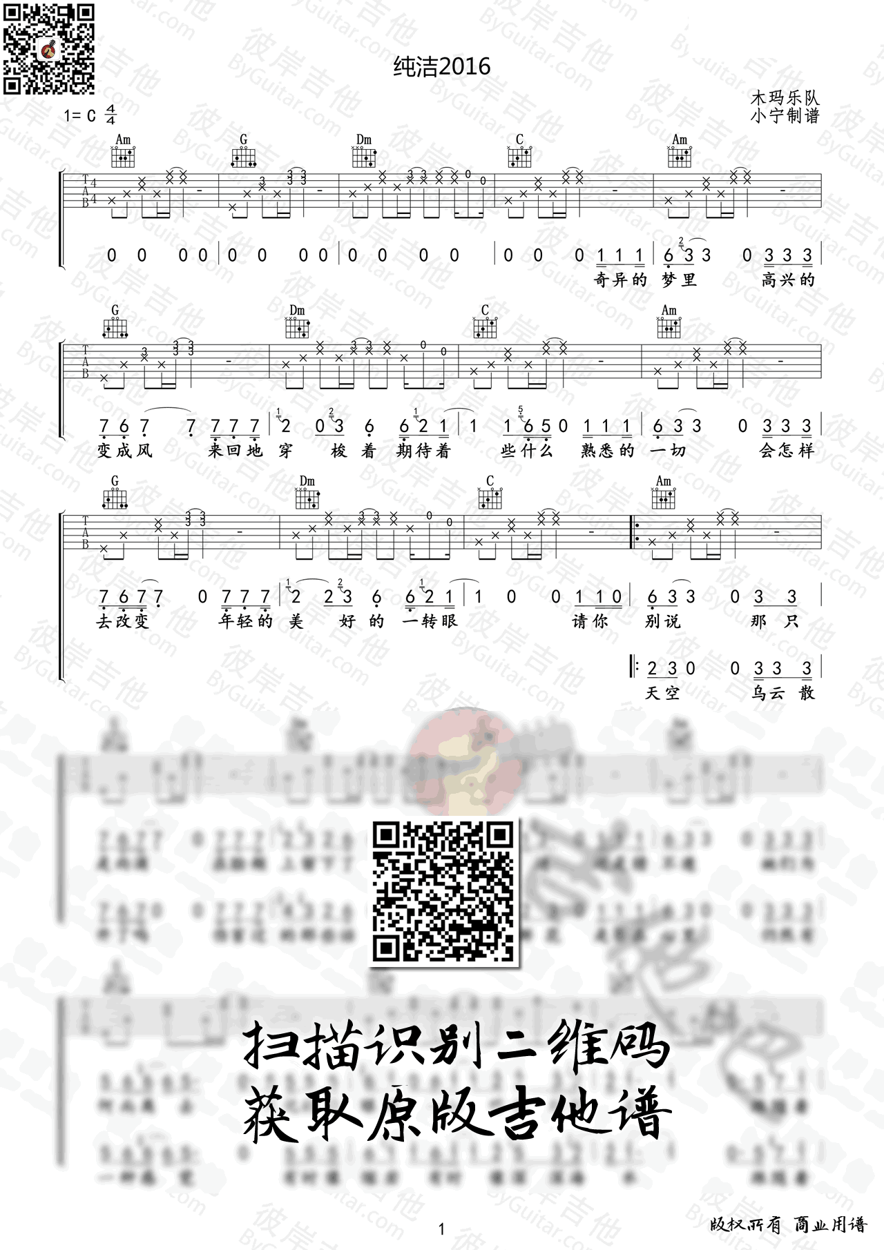纯洁2016吉他谱,木玛歌曲,简单指弹教学简谱,王小宁六线谱图片