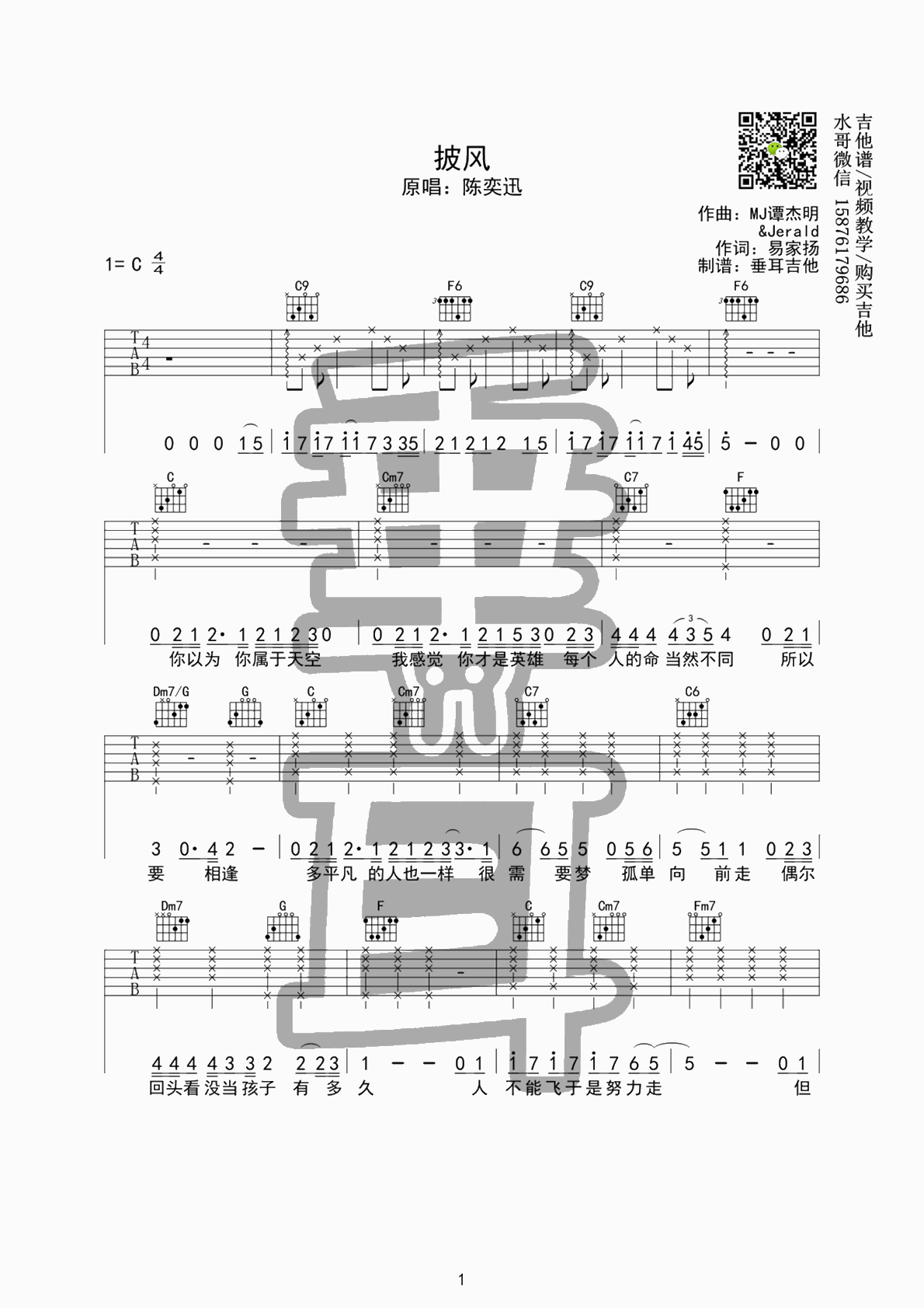 披风吉他谱,原版陈奕迅歌曲,简单C调弹唱教学,垂耳吉他版六线指弹简谱图
