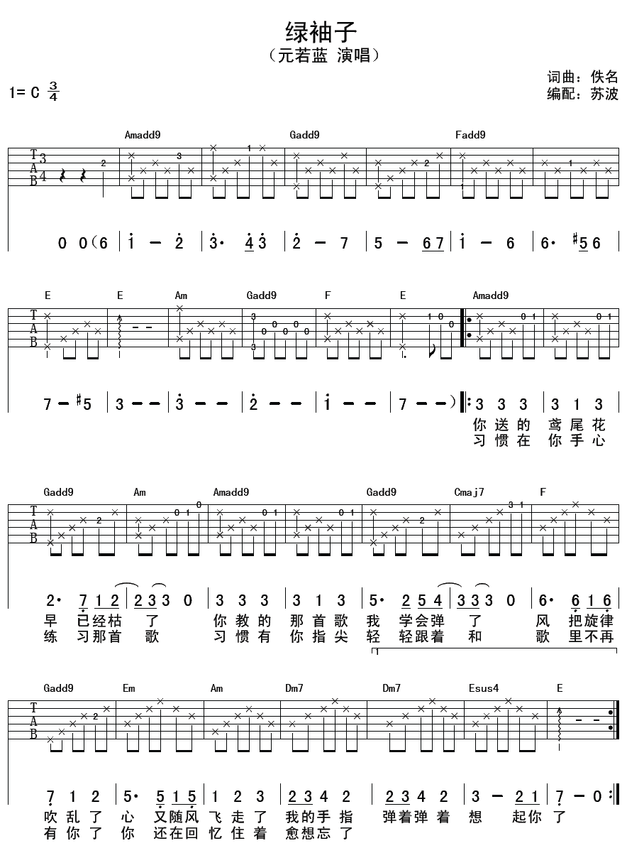 绿袖子吉他谱,原版元若蓝歌曲,简单C调弹唱教学,苏波版六线指弹简谱图