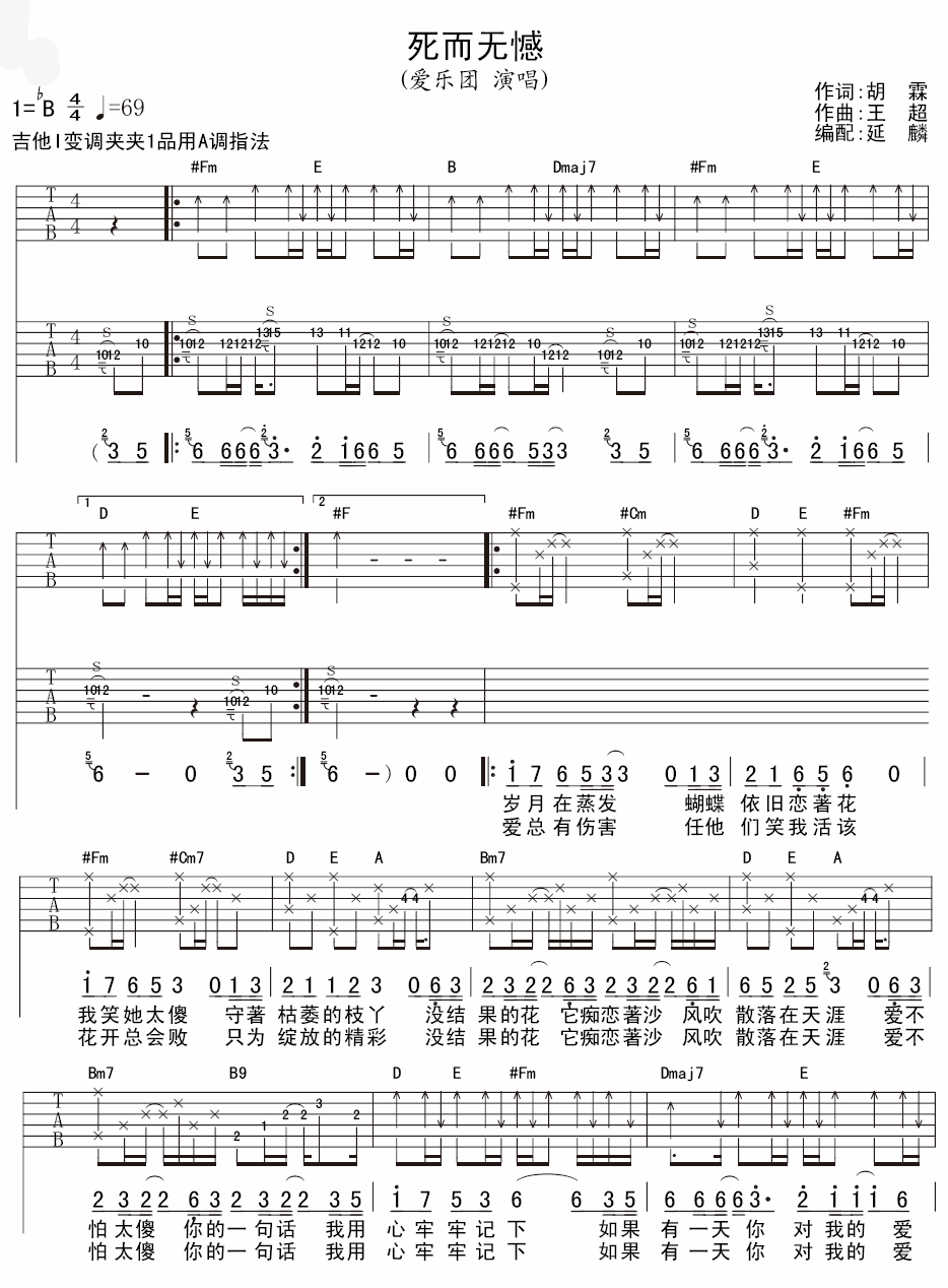 死而无憾吉他谱,原版爱乐团歌曲,简单B调弹唱教学,延麟版六线指弹简谱图