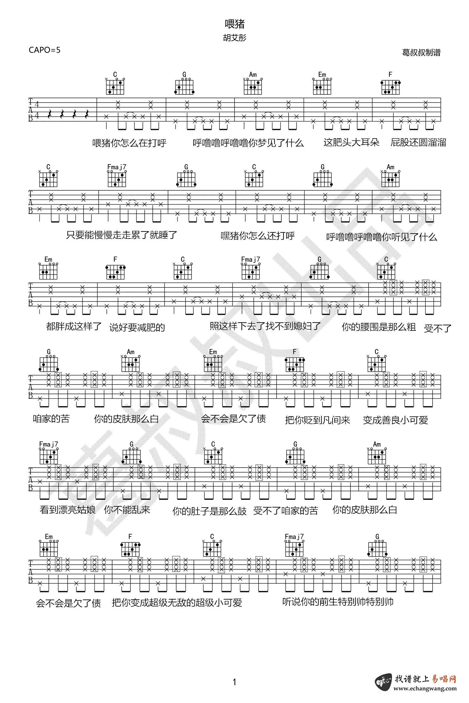 喂猪吉他谱,胡艾彤歌曲,简单指弹教学简谱,葛叔叔六线谱图片