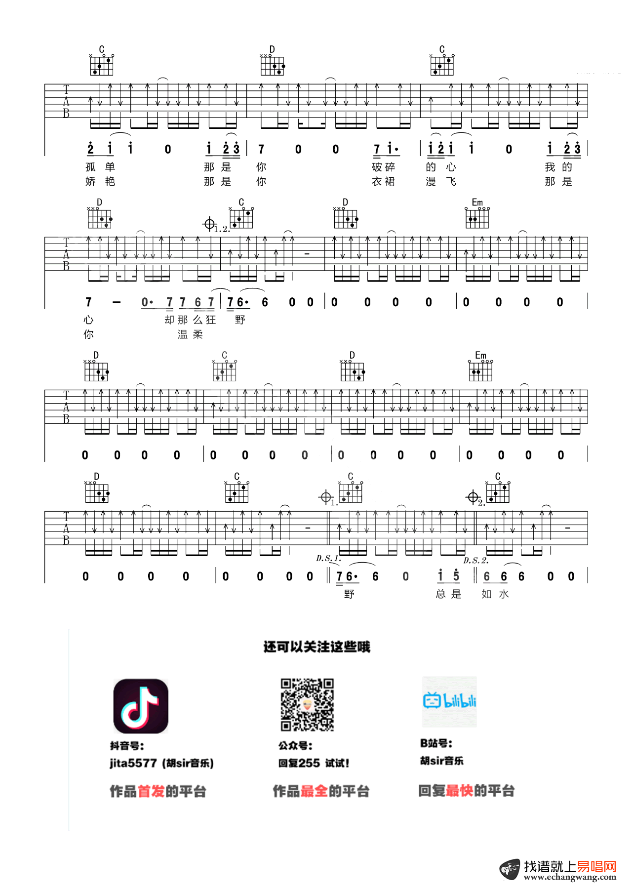 许巍《故乡》吉他谱,许巍歌曲,简单指弹教学简谱,胡sir六线谱图片