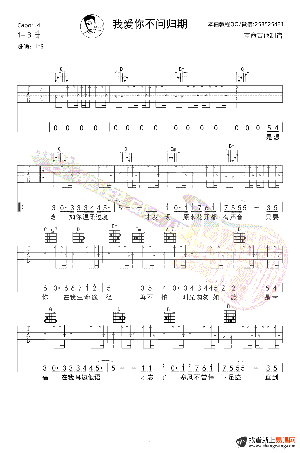 《我爱你不问归期》吉,林华勇歌曲,G调简单指弹教学简谱,革命吉他六线谱图片