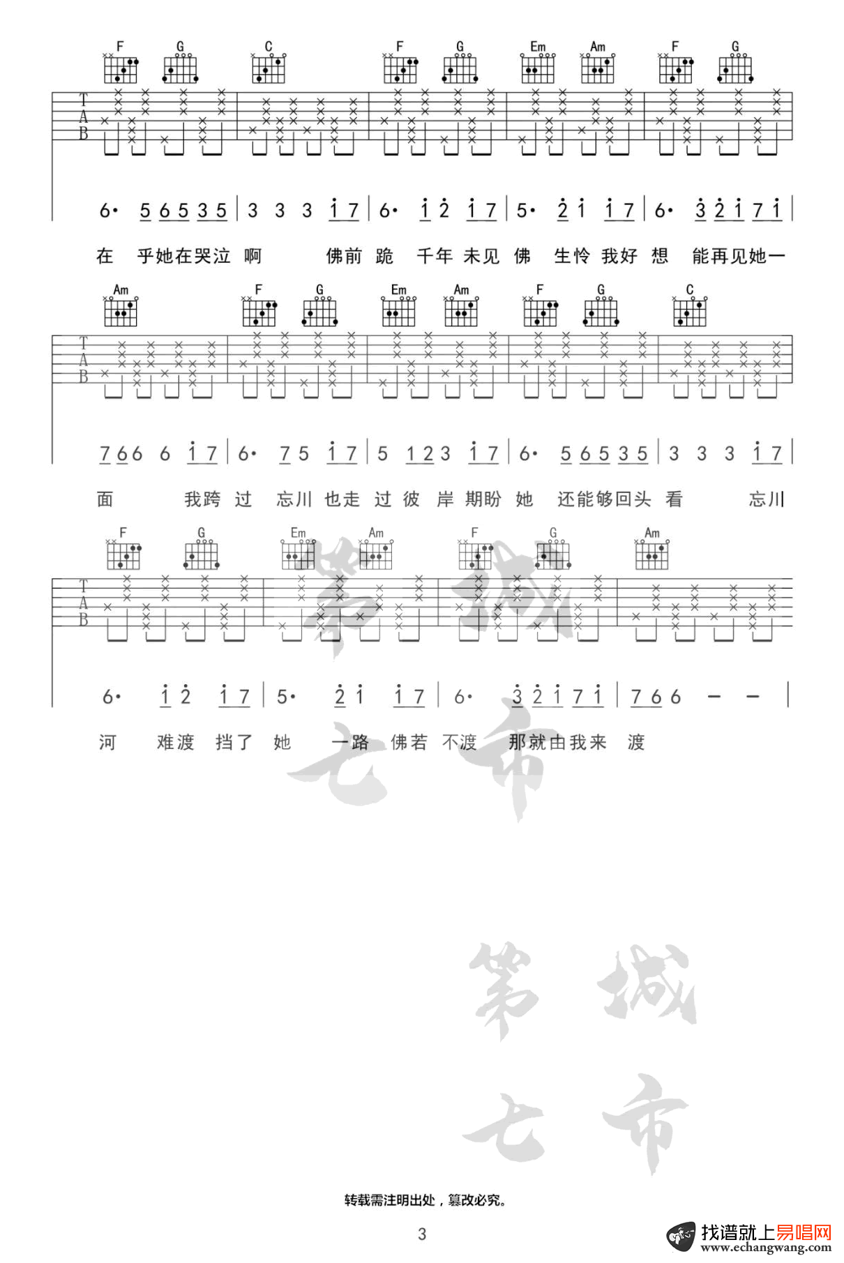 忘川彼岸吉他谱,浮生歌曲,简单指弹教学简谱,第七城市六线谱图片