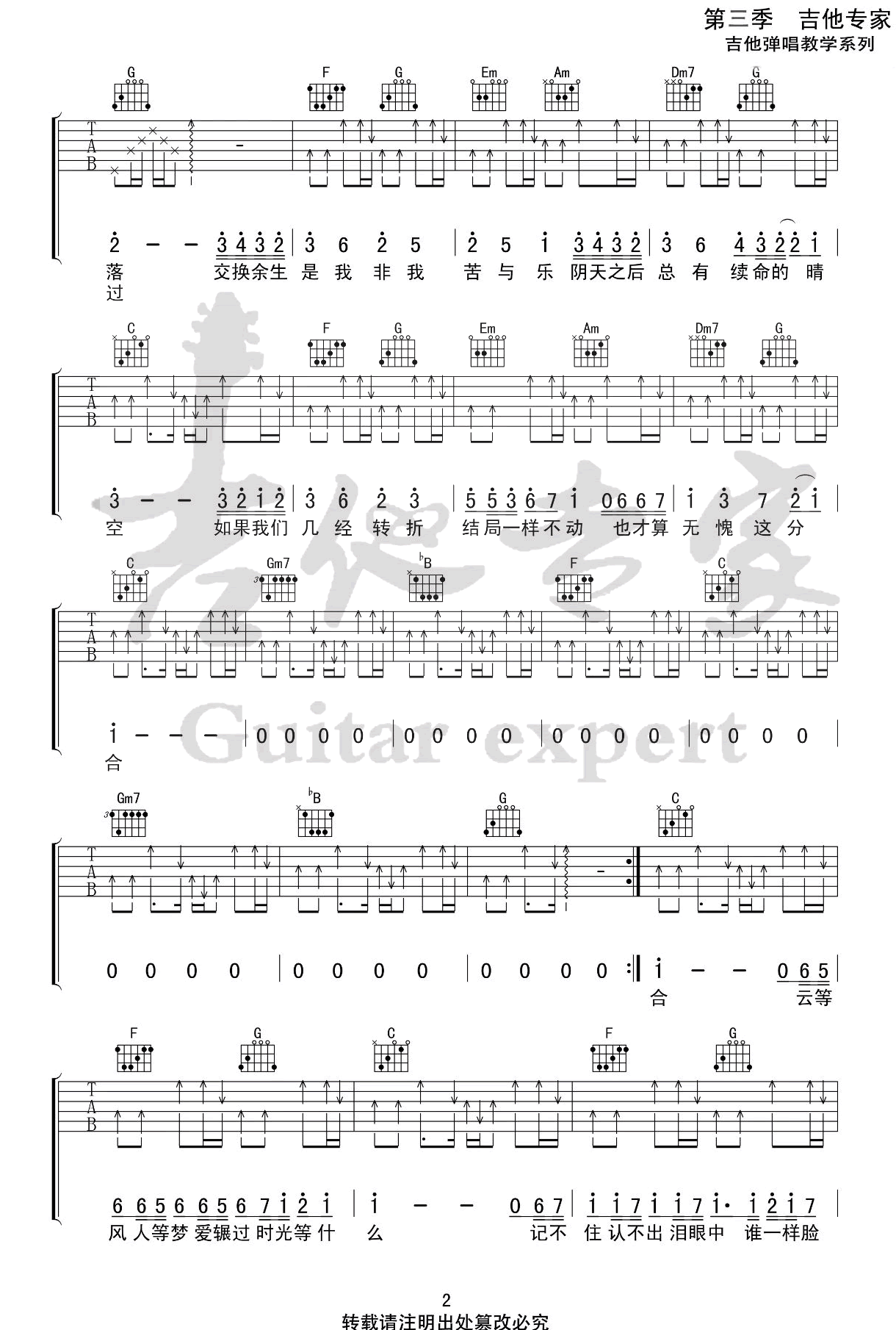 林俊杰《交换余生》吉,易家扬林俊歌曲,C调简单指弹教学简谱,吉他专家六线谱图片