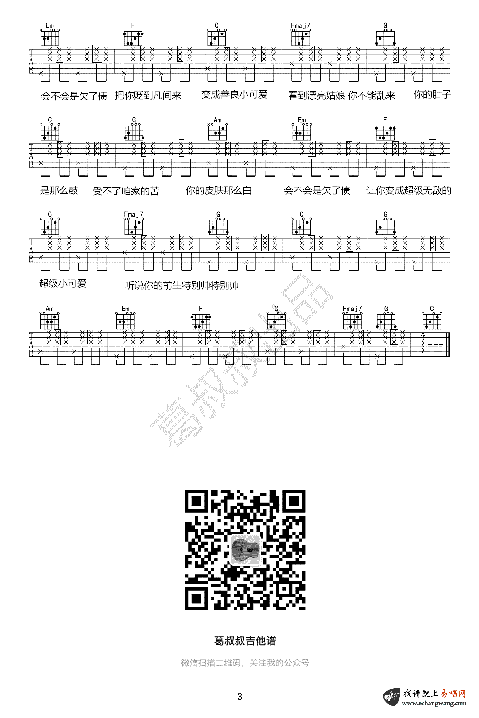 喂猪吉他谱,胡艾彤歌曲,简单指弹教学简谱,葛叔叔六线谱图片