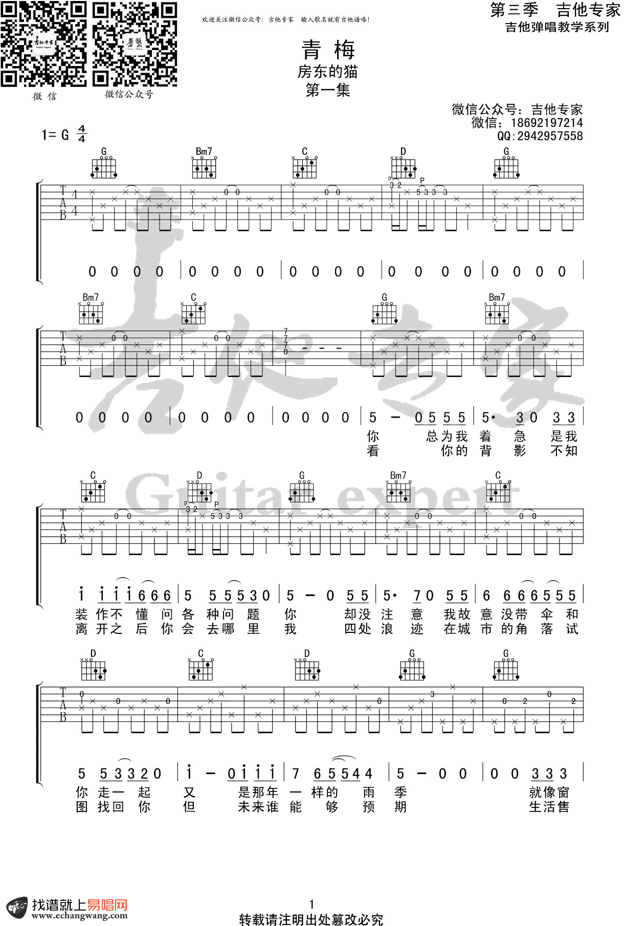 青梅吉他谱,佚名歌曲,简单指弹教学简谱,吉他专家六线谱图片