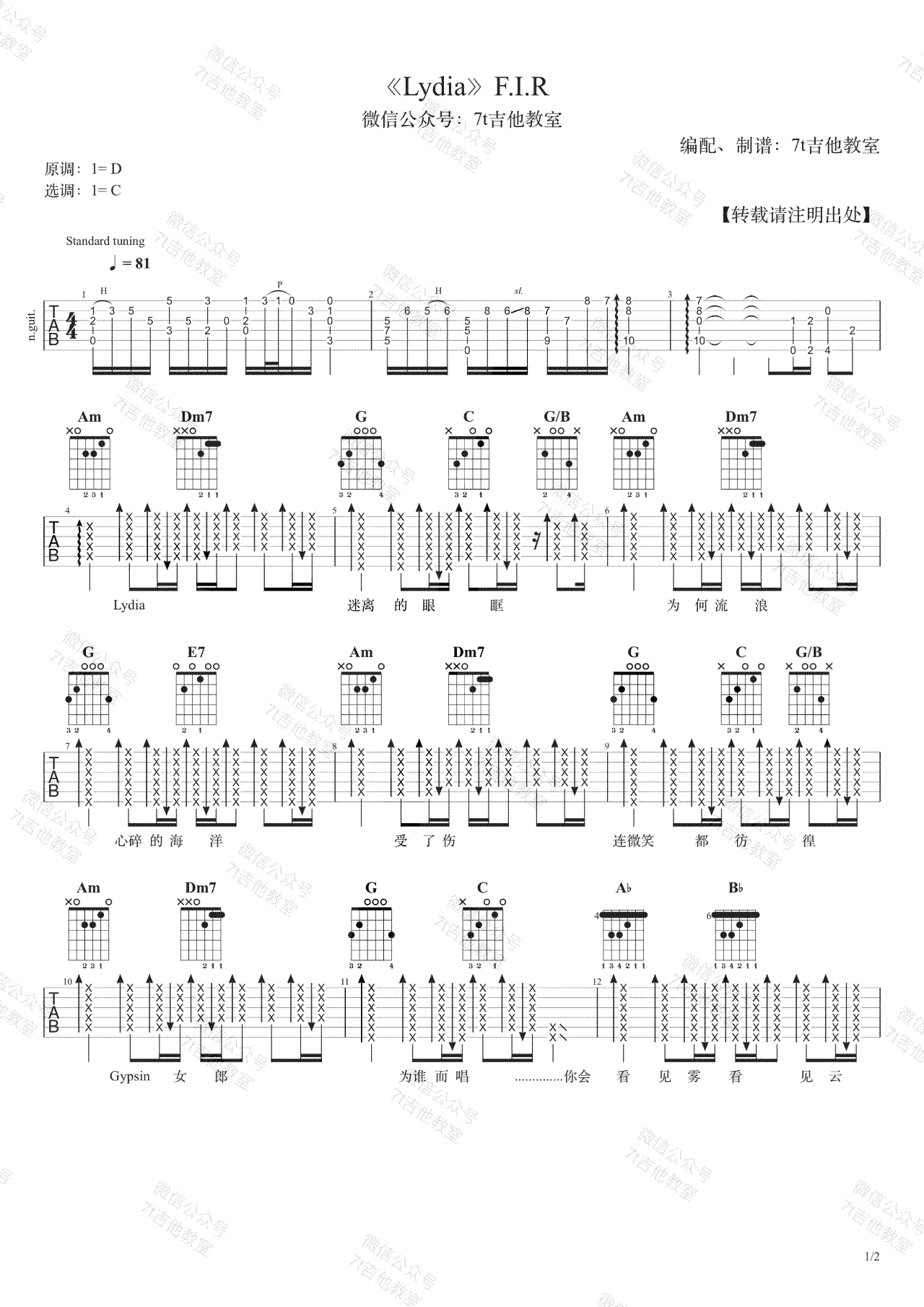 F.I.R《Lydi,飞儿乐团歌曲,简单指弹教学简谱,7T吉他教室六线谱图片