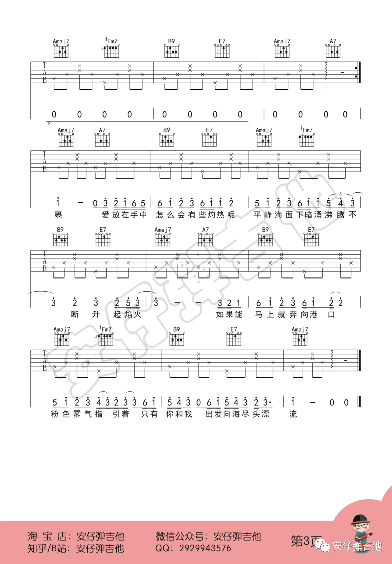 粉雾海吉他谱,夏鸢/张张歌曲,A调简单指弹教学简谱,王唯安六线谱图片