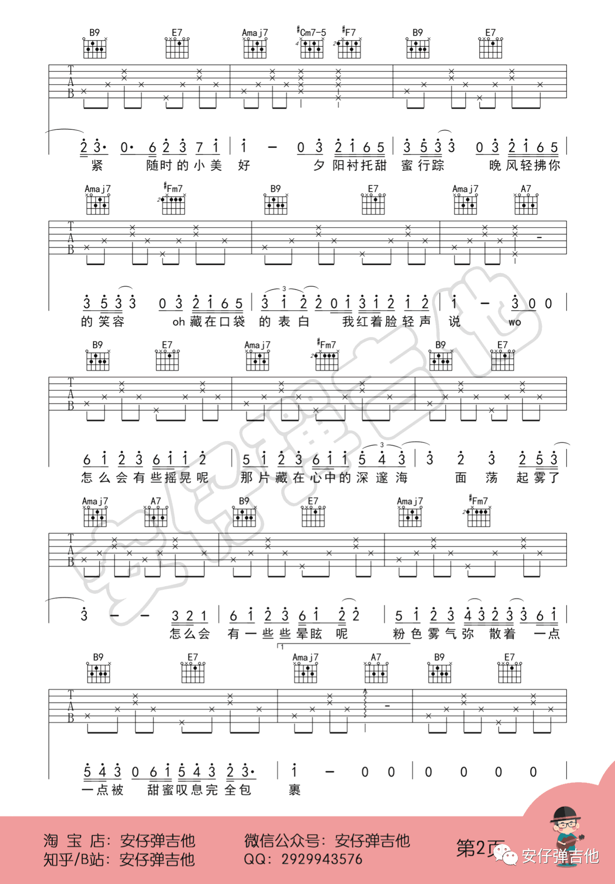 粉雾海吉他谱,夏鸢/张张歌曲,A调简单指弹教学简谱,王唯安六线谱图片