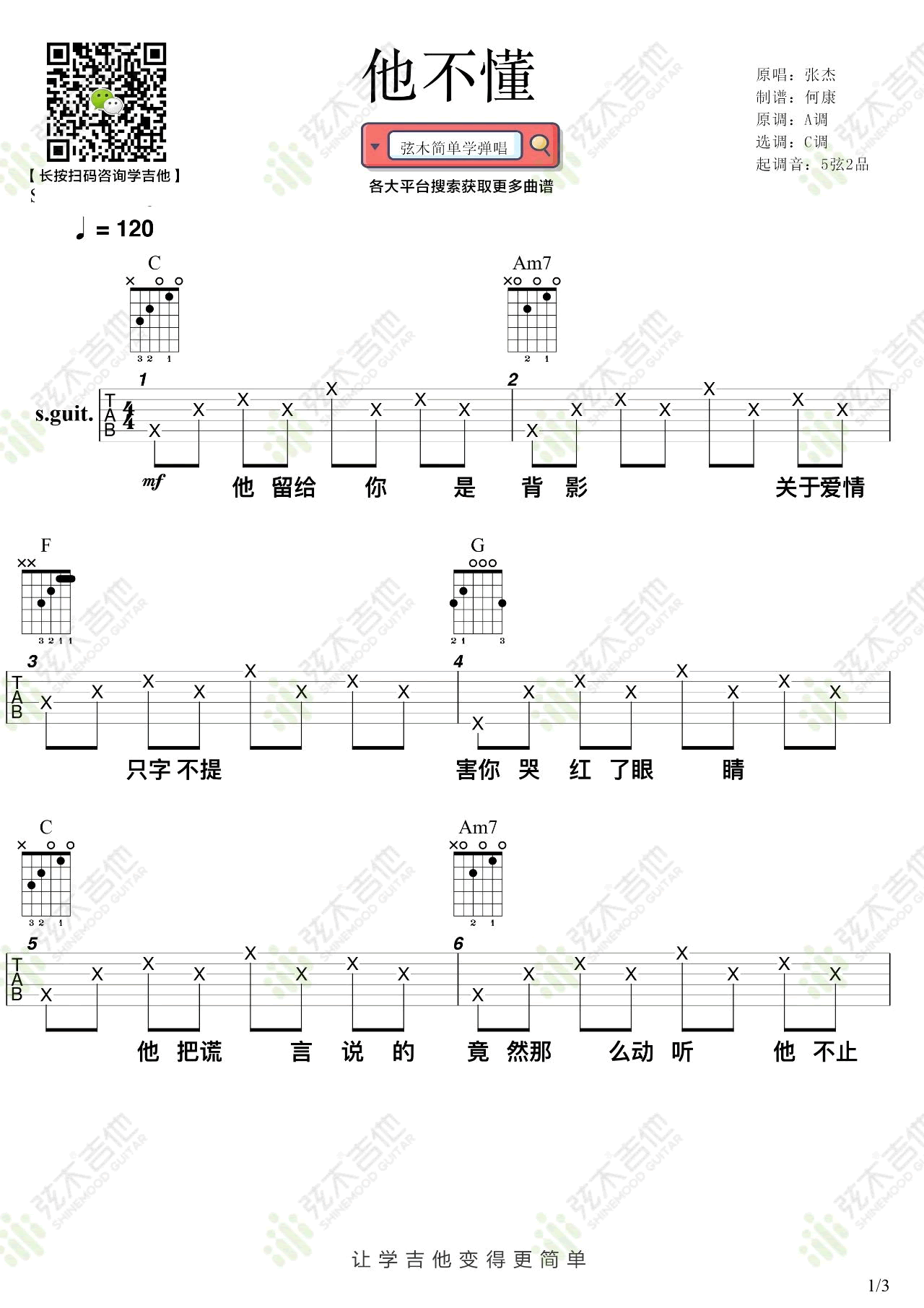 他不懂吉他谱,周振霆唐湘歌曲,简单指弹教学简谱,弦木吉他六线谱图片