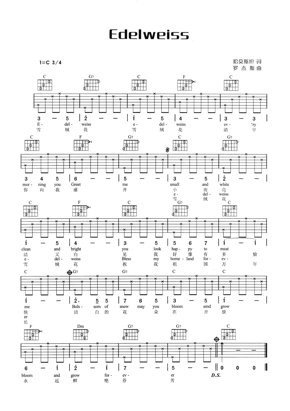 Edelweiss吉他谱,原版手嶌葵歌曲,简单C调弹唱教学,网络转载版六线指弹简谱图
