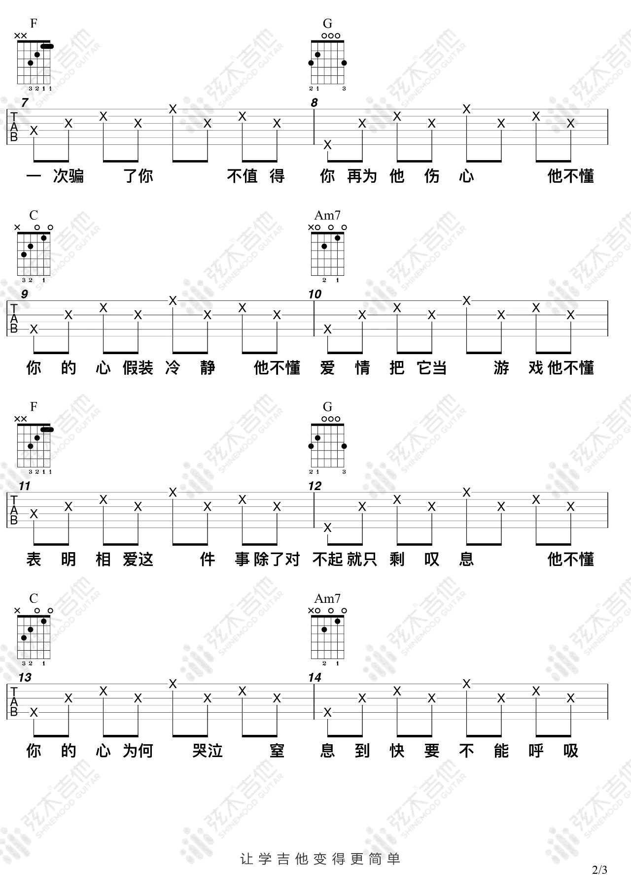 他不懂吉他谱,周振霆唐湘歌曲,简单指弹教学简谱,弦木吉他六线谱图片