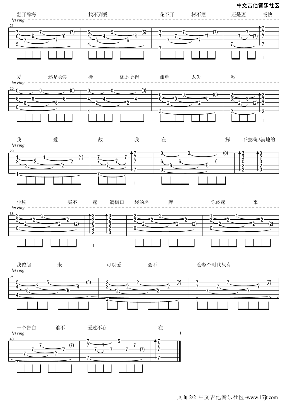 爱爱爱吉他谱,原版方大同歌曲,简单原调弹唱教学,17吉他版六线指弹简谱图