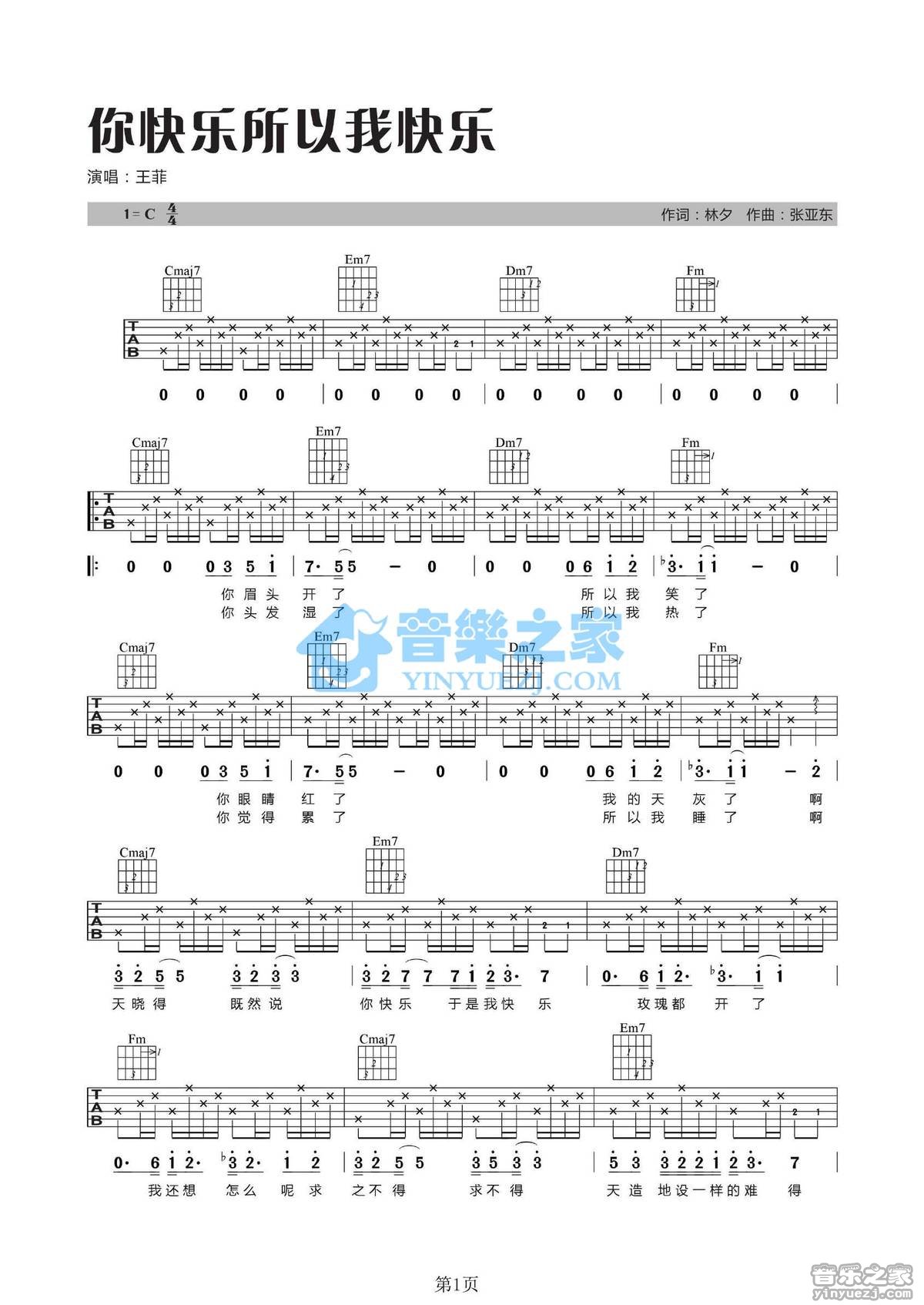 你快乐所以我快乐吉他谱,原版王菲歌曲,简单C调弹唱教学,音乐之家版六线指弹简谱图