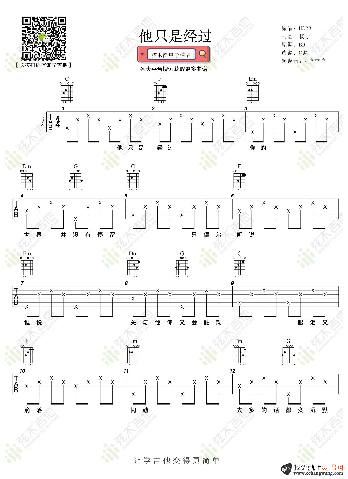 他只是经过吉他谱,H3R3歌曲,C调简单指弹教学简谱,弦木吉他六线谱图片