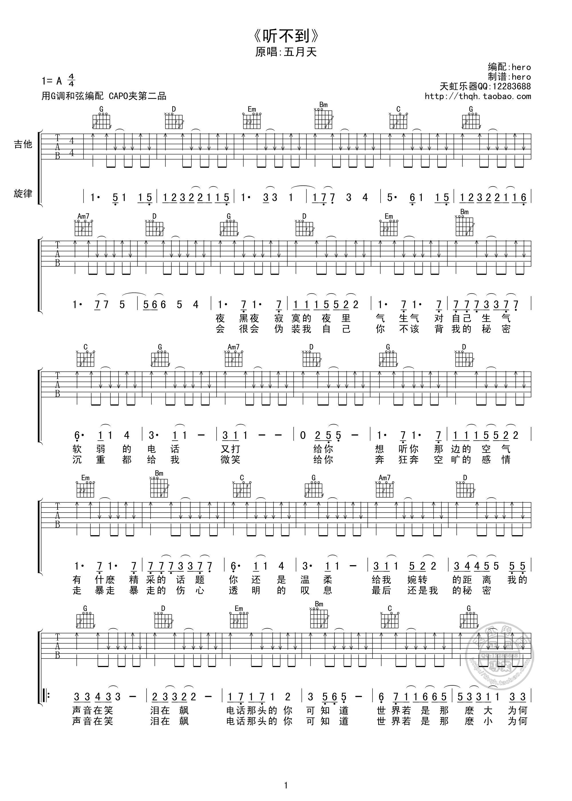 听不到吉他谱,原版五月天歌曲,简单A调弹唱教学,天虹乐器版六线指弹简谱图