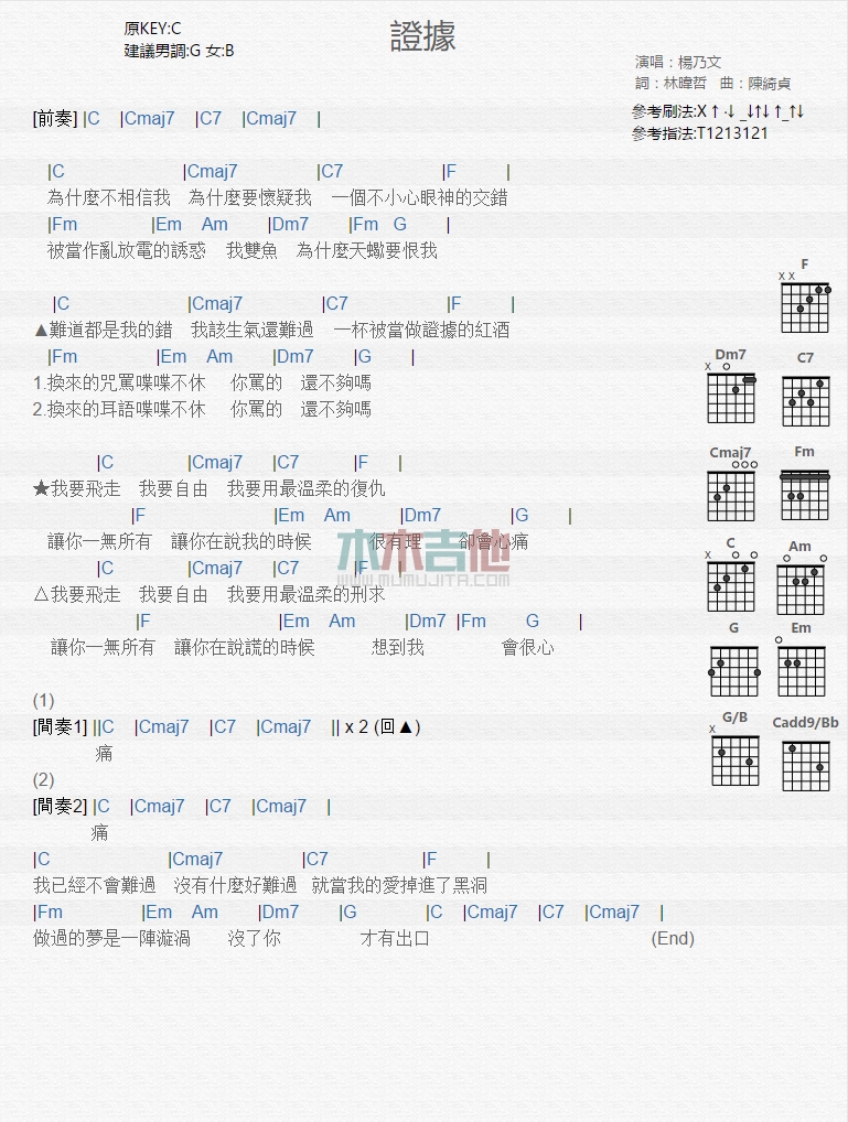 证据吉他谱,原版杨乃文歌曲,简单C调弹唱教学,木木吉他版六线指弹简谱图