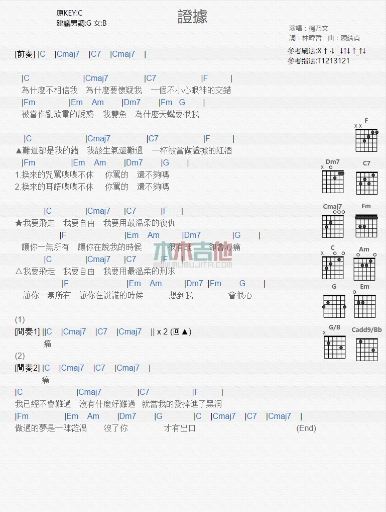 证据吉他谱,原版杨乃文歌曲,简单C调弹唱教学,木木吉他版六线指弹简谱图