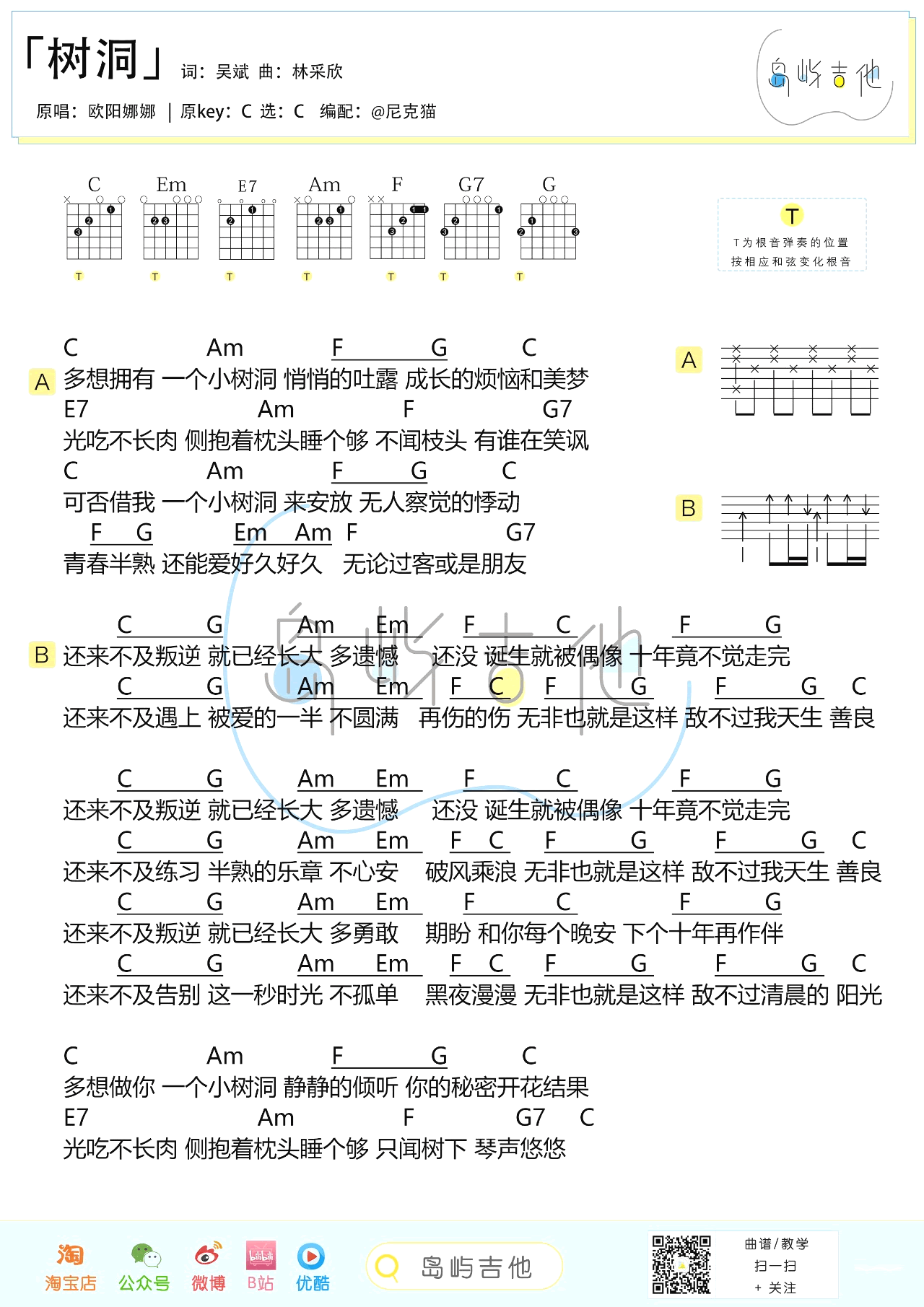 树洞吉他谱,原版欧阳娜娜歌曲,简单C调弹唱教学,岛屿吉他版六线指弹简谱图