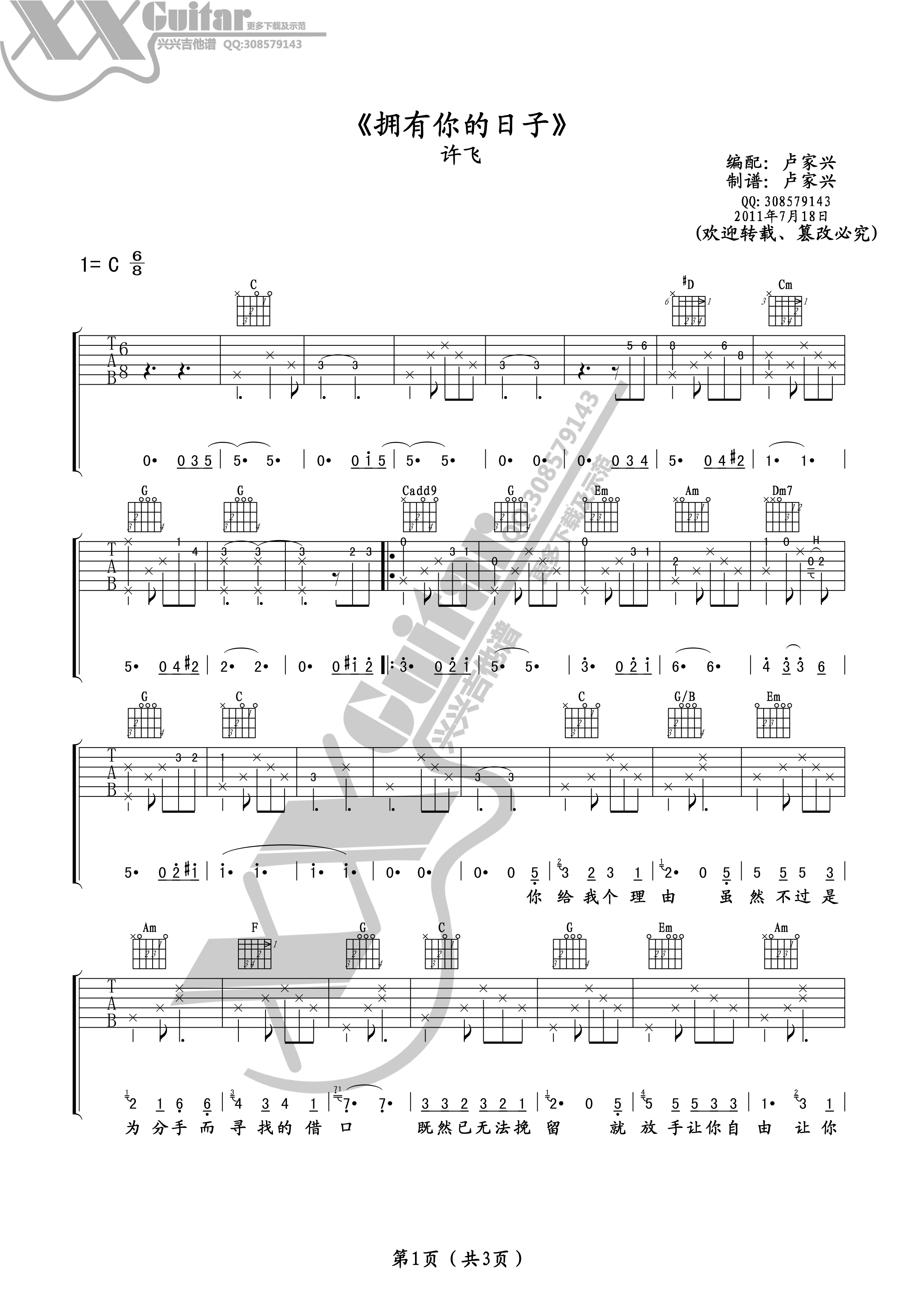 拥有你的日子吉他谱,原版许飞歌曲,简单C调弹唱教学,兴兴吉他版六线指弹简谱图