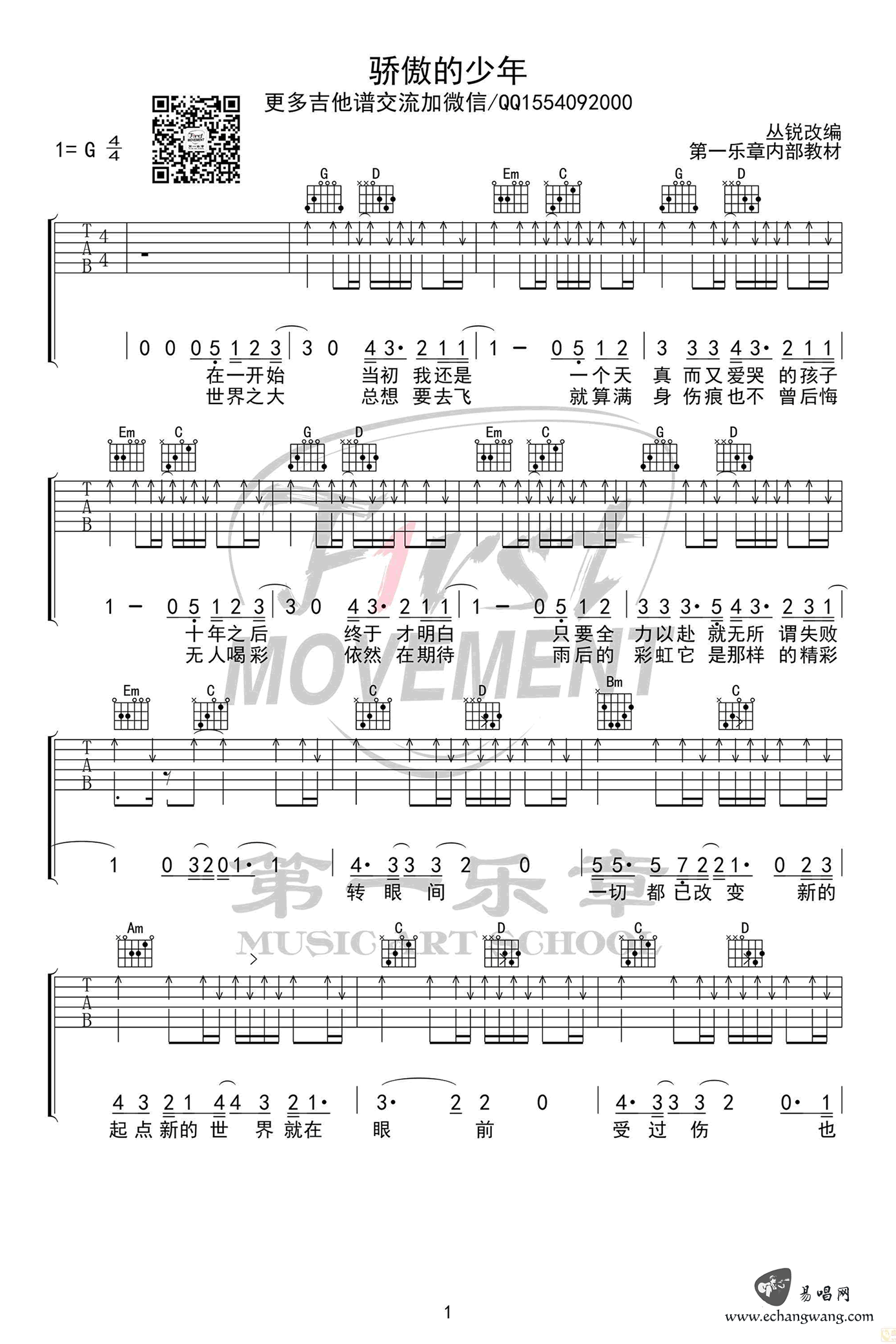 骄傲的少年吉他谱,原版南征北战歌曲,简单G调弹唱教学,第一乐章版六线指弹简谱图