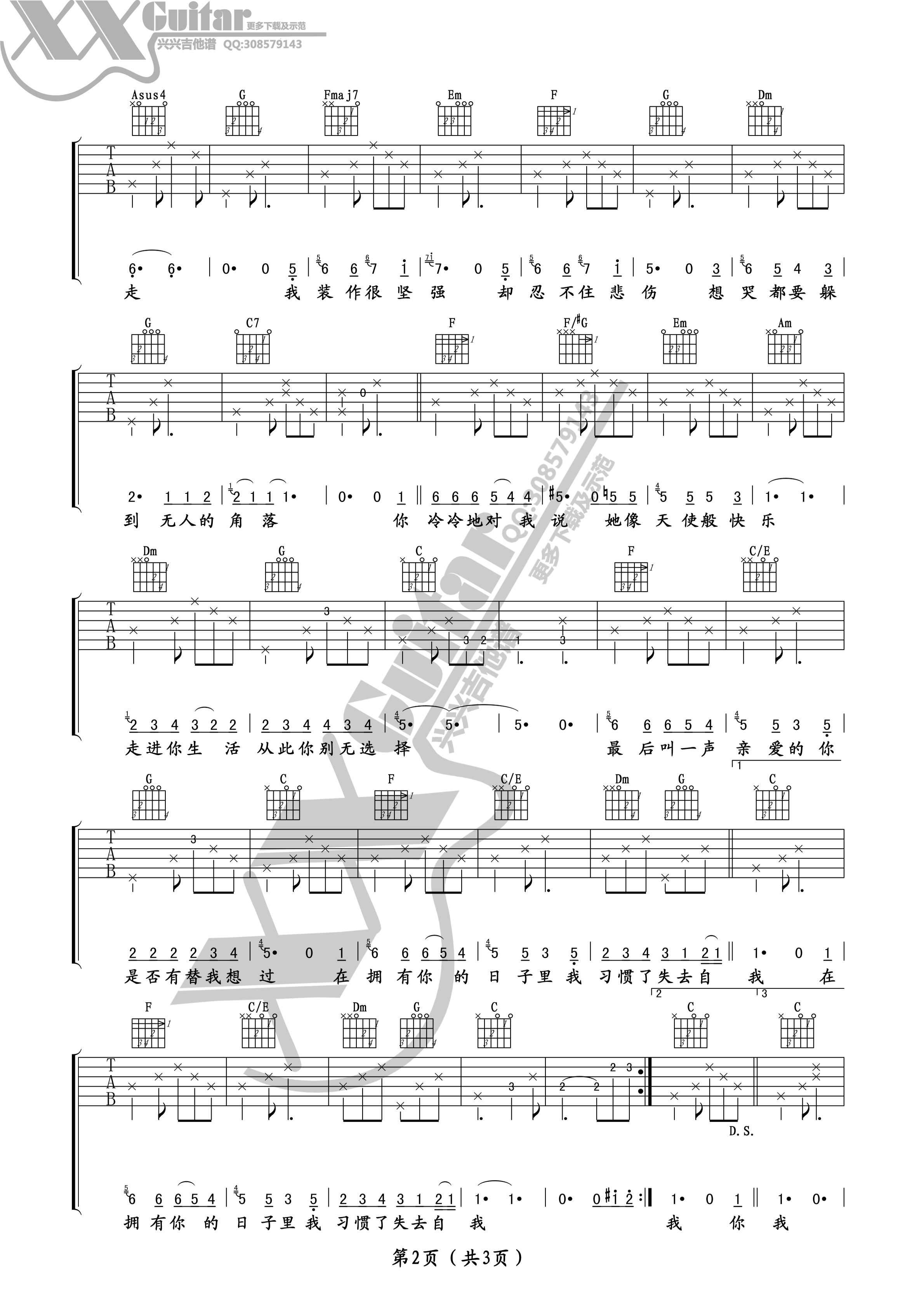 拥有你的日子吉他谱,原版许飞歌曲,简单C调弹唱教学,兴兴吉他版六线指弹简谱图