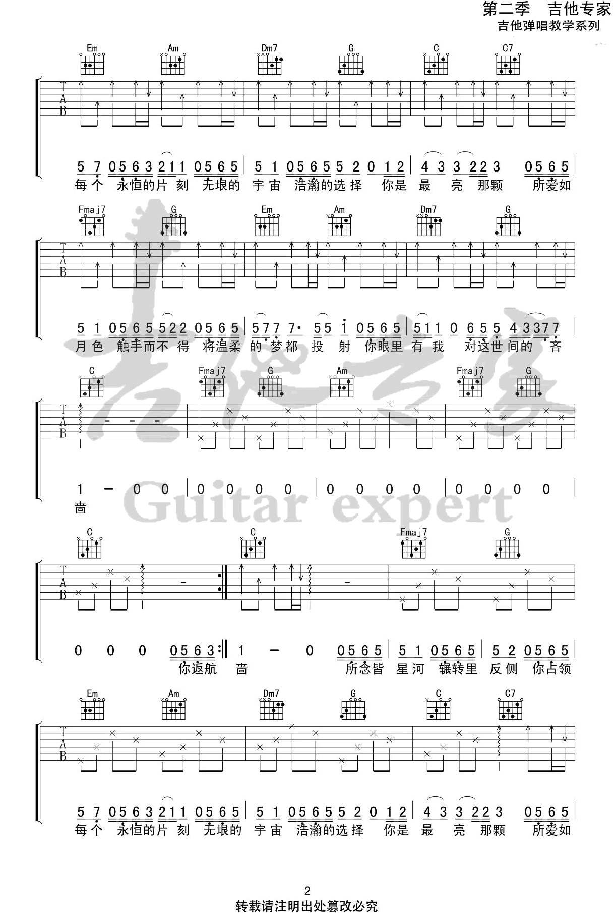 所念皆星河吉他谱,CMJ镜千歌曲,简单指弹教学简谱,吉他专家六线谱图片