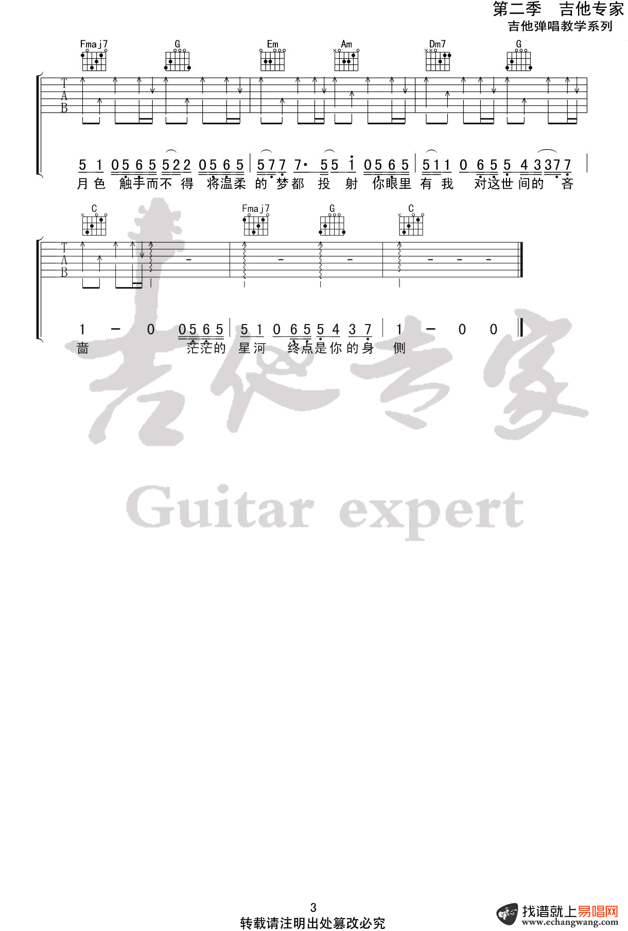 所念皆星河吉他谱,CMJ镜千歌曲,简单指弹教学简谱,吉他专家六线谱图片