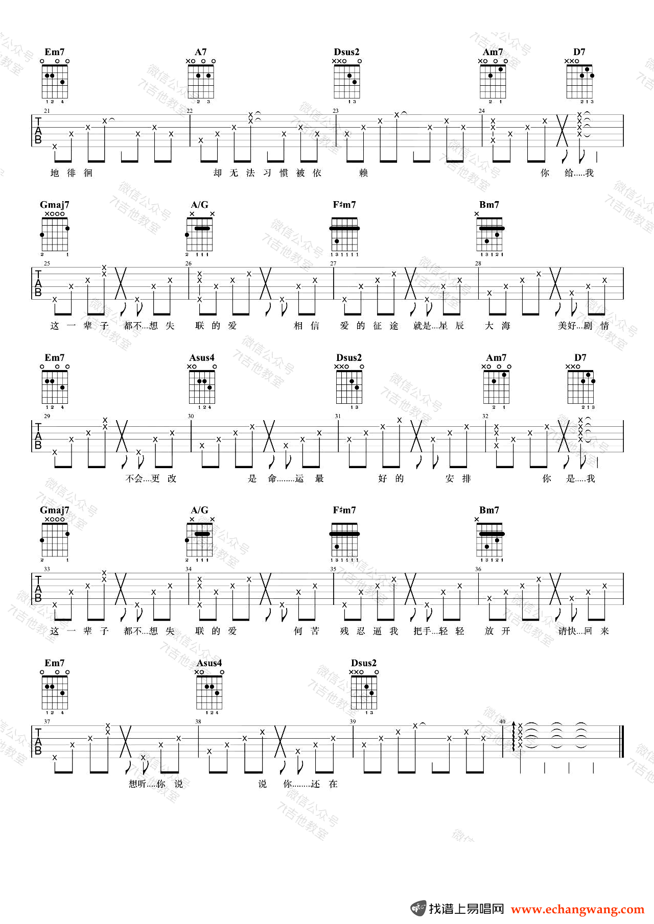 永不失联的爱吉他谱,周兴哲歌曲,简单指弹教学简谱,7T吉他教室六线谱图片