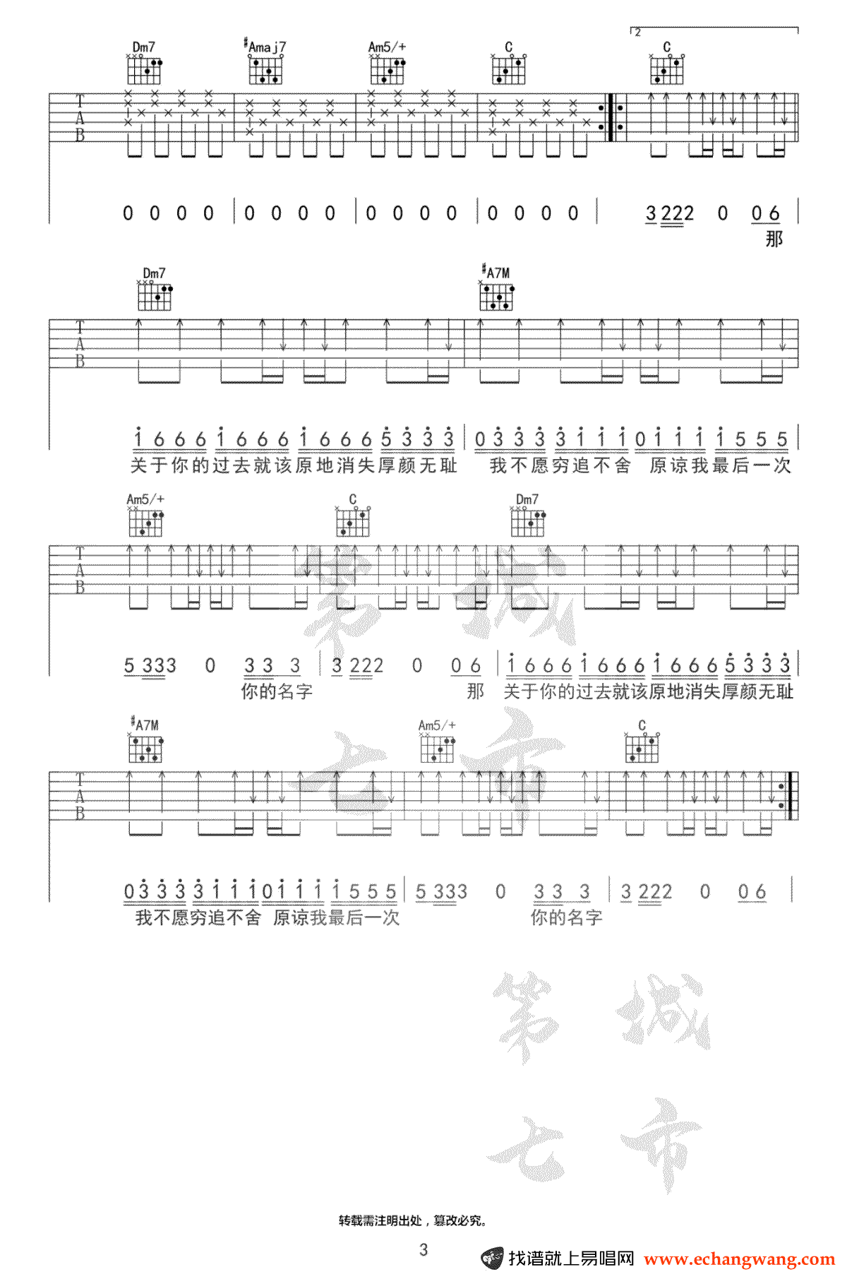 厚颜无耻吉他谱,毕萝刘涛歌曲,简单指弹教学简谱,第七城市六线谱图片