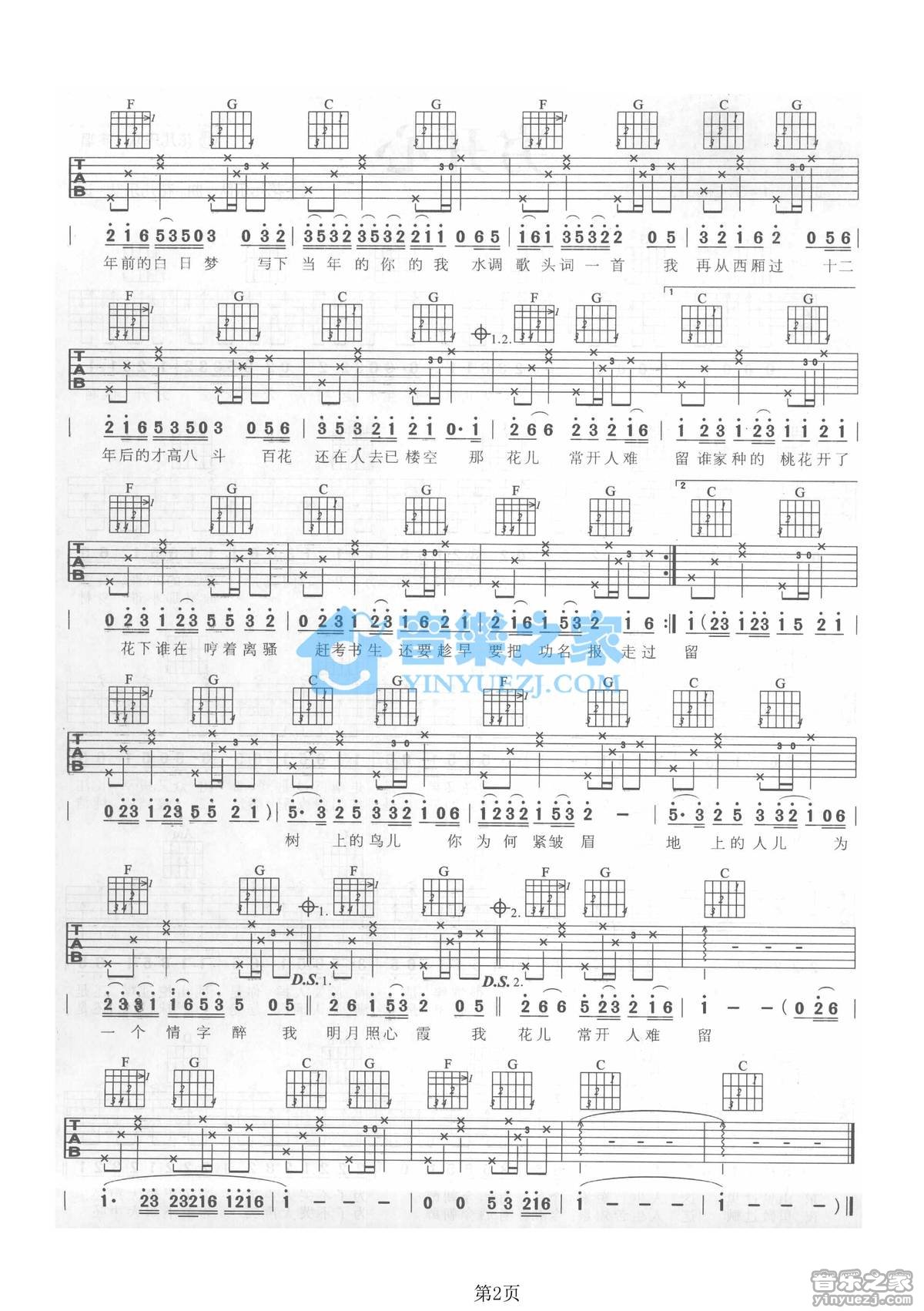 西厢吉他谱,原版后弦歌曲,简单C调弹唱教学,音乐之家版六线指弹简谱图