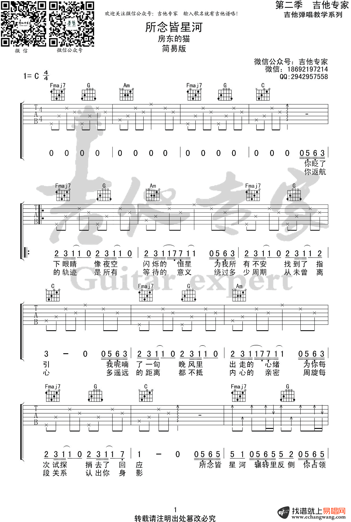 所念皆星河吉他谱,CMJ镜千歌曲,简单指弹教学简谱,吉他专家六线谱图片