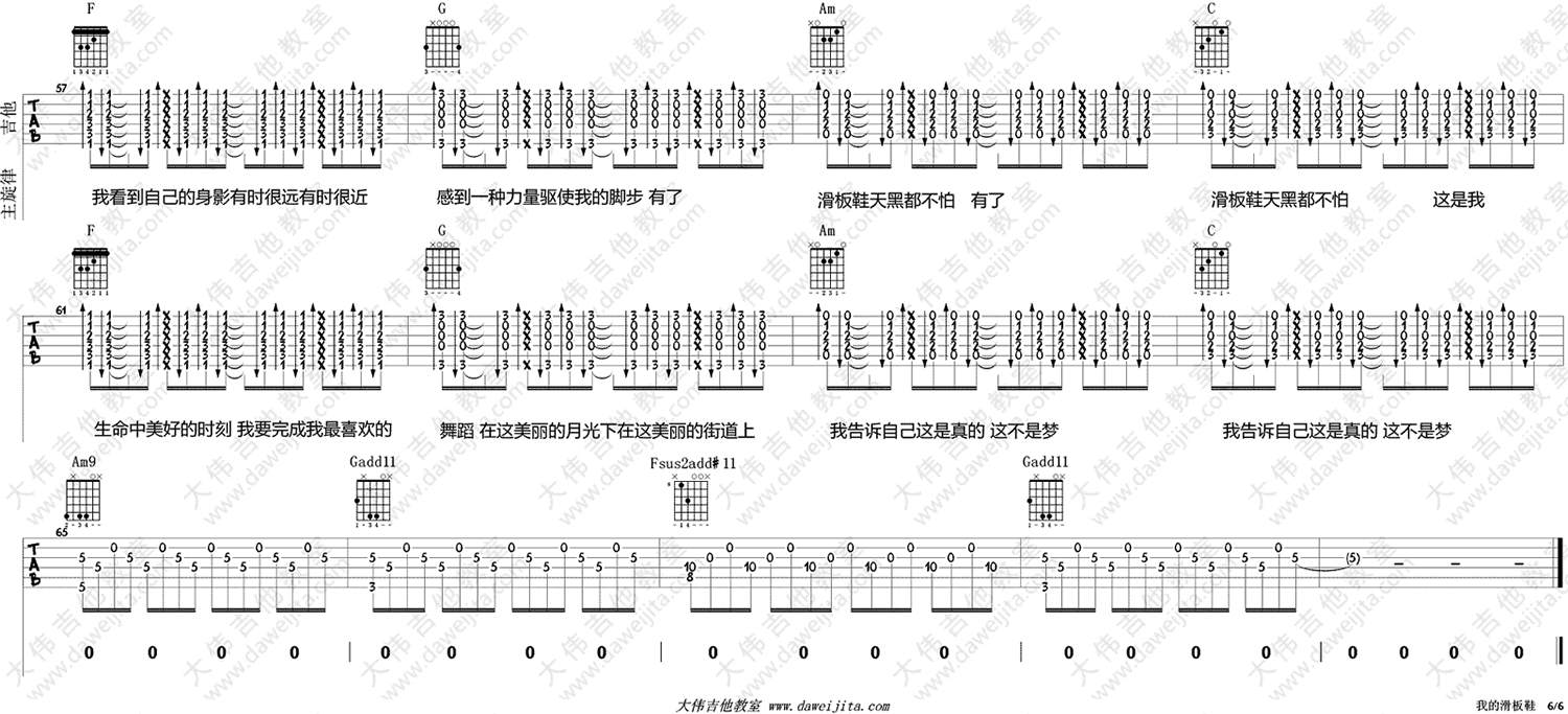 我的滑板鞋吉他谱,原版华晨宇歌曲,简单C调弹唱教学,大伟吉他教室版六线指弹简谱图