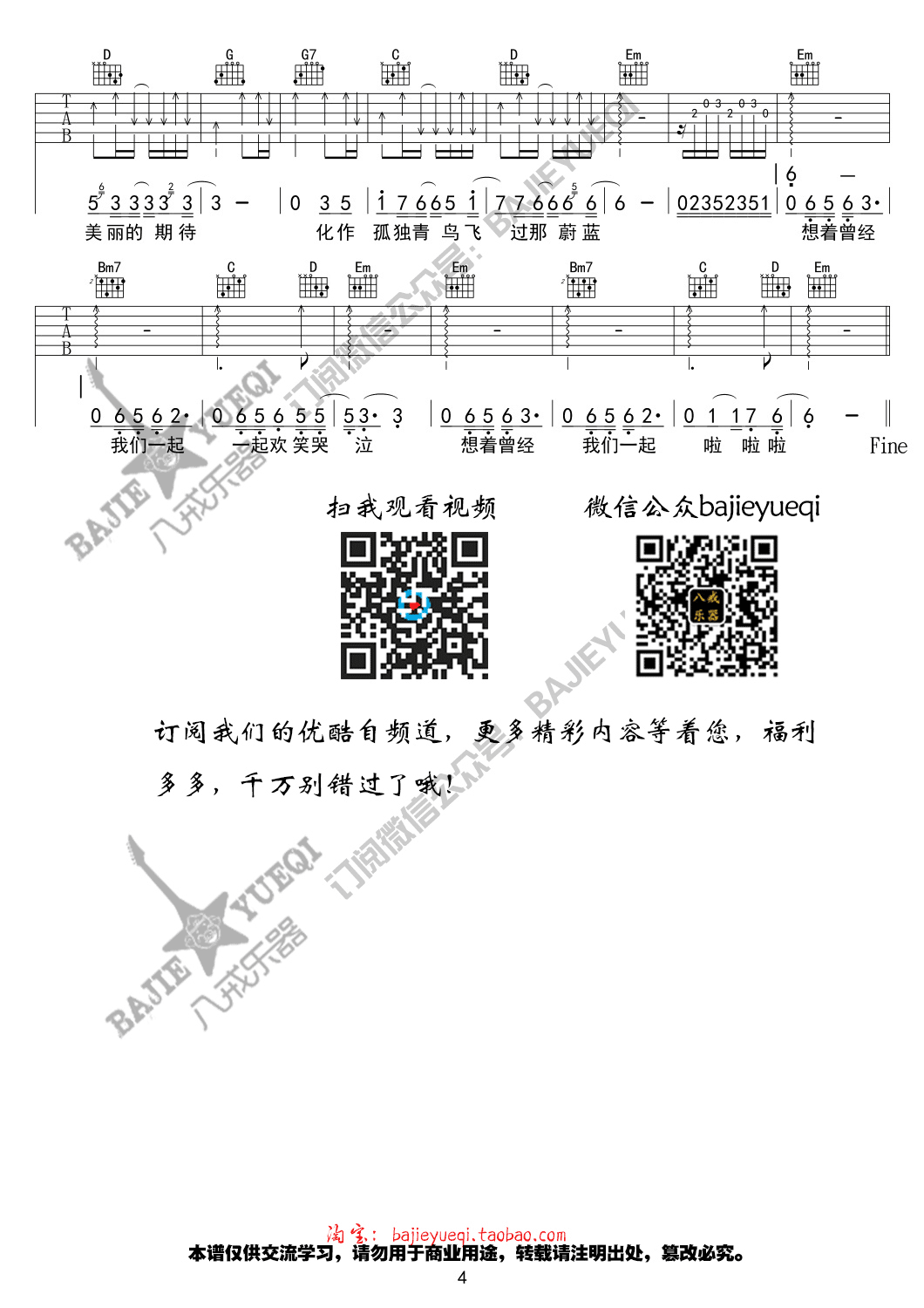 爱着谁吉他谱,原版指南针乐队歌曲,简单G调弹唱教学,八戒乐器版六线指弹简谱图