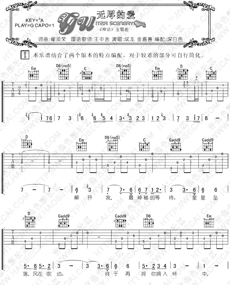 无尽的爱吉他谱,原版金喜善歌曲,简单G调弹唱教学,吉他色彩社区版六线指弹简谱图