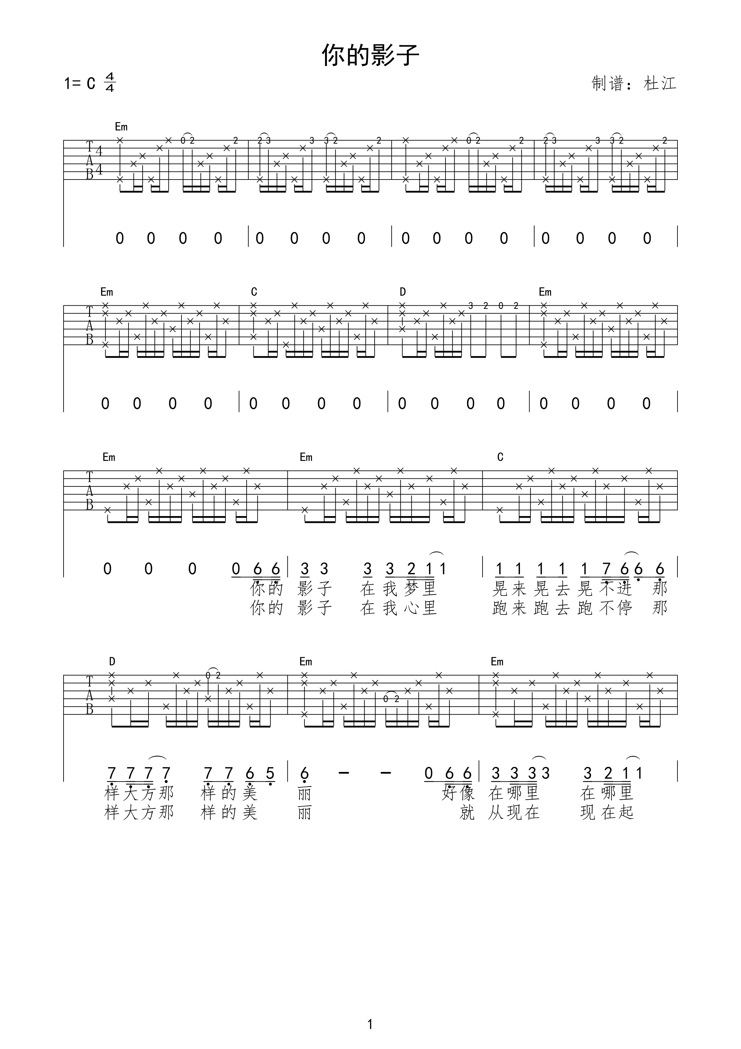 你的影子吉他谱,原版钟镇涛歌曲,简单C调弹唱教学,网络转载版六线指弹简谱图