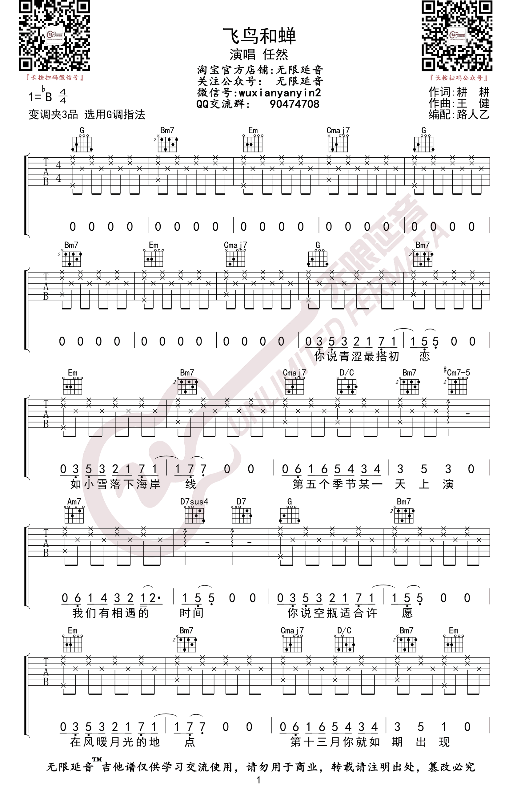 飞鸟和蝉吉他谱,耕耕王健歌曲,G调简单指弹教学简谱,无限延音六线谱图片