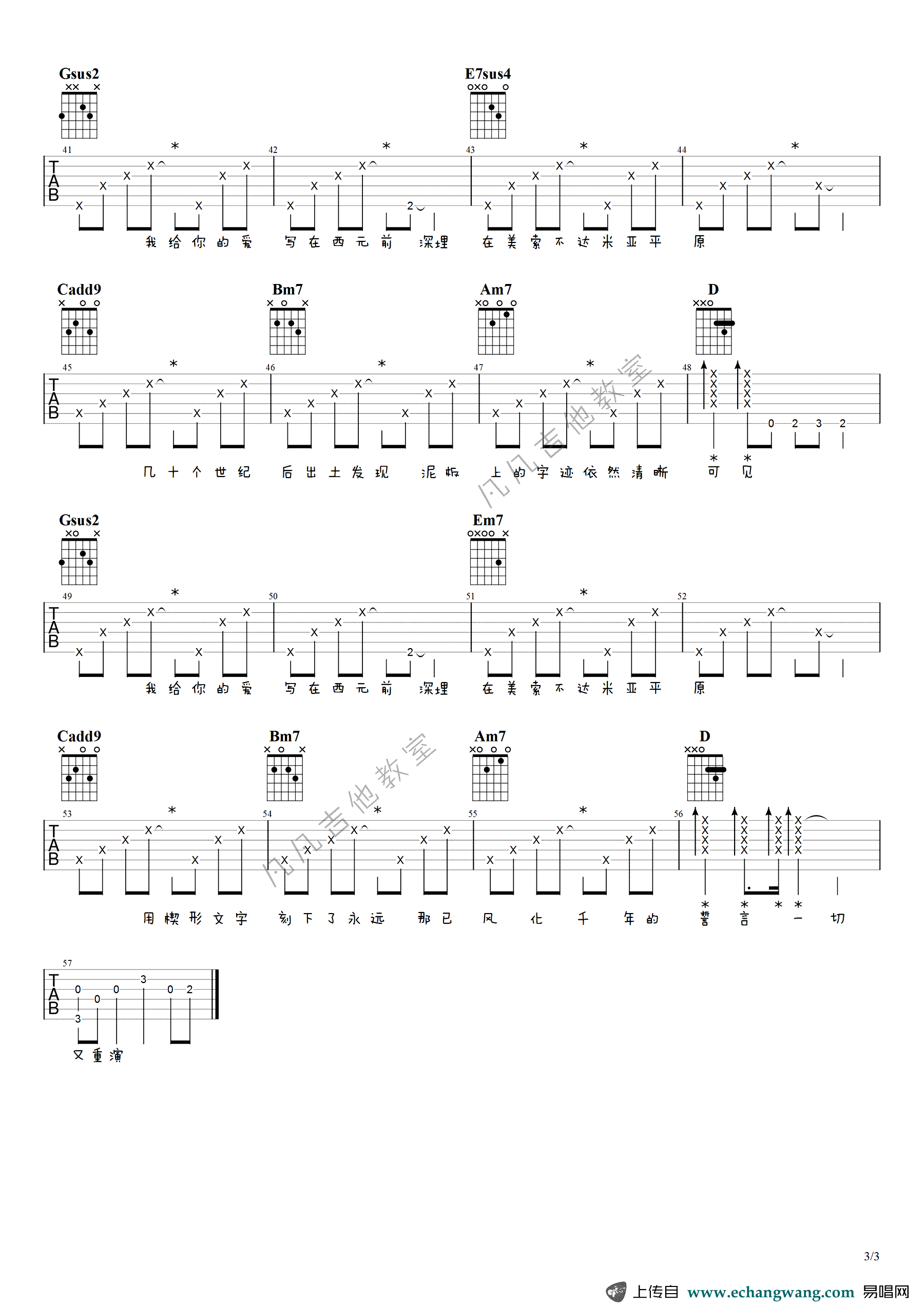 爱在西元前吉他谱,周杰伦歌曲,简单指弹教学简谱,凡凡吉他六线谱图片