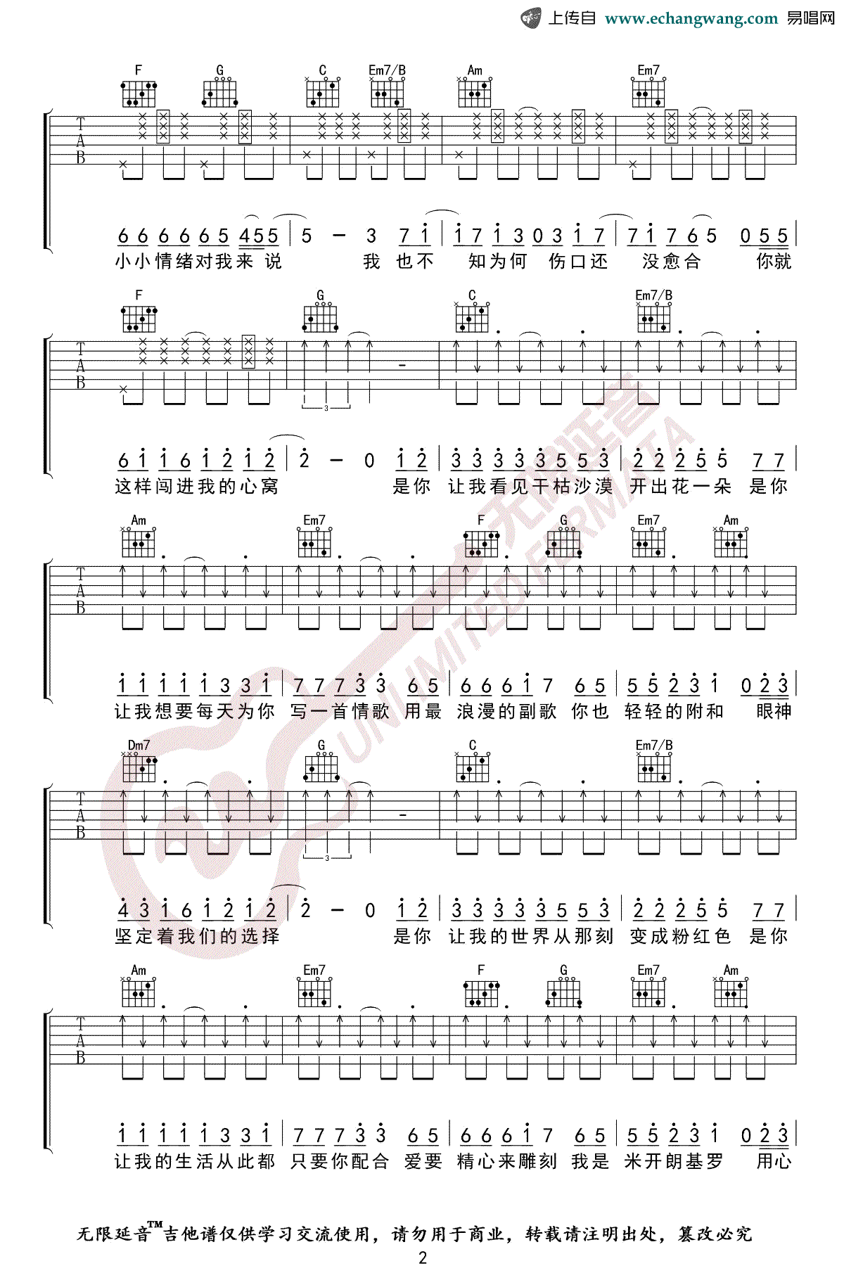 有点甜吉他谱,汪苏泷歌曲,C调简单指弹教学简谱,无限延音六线谱图片