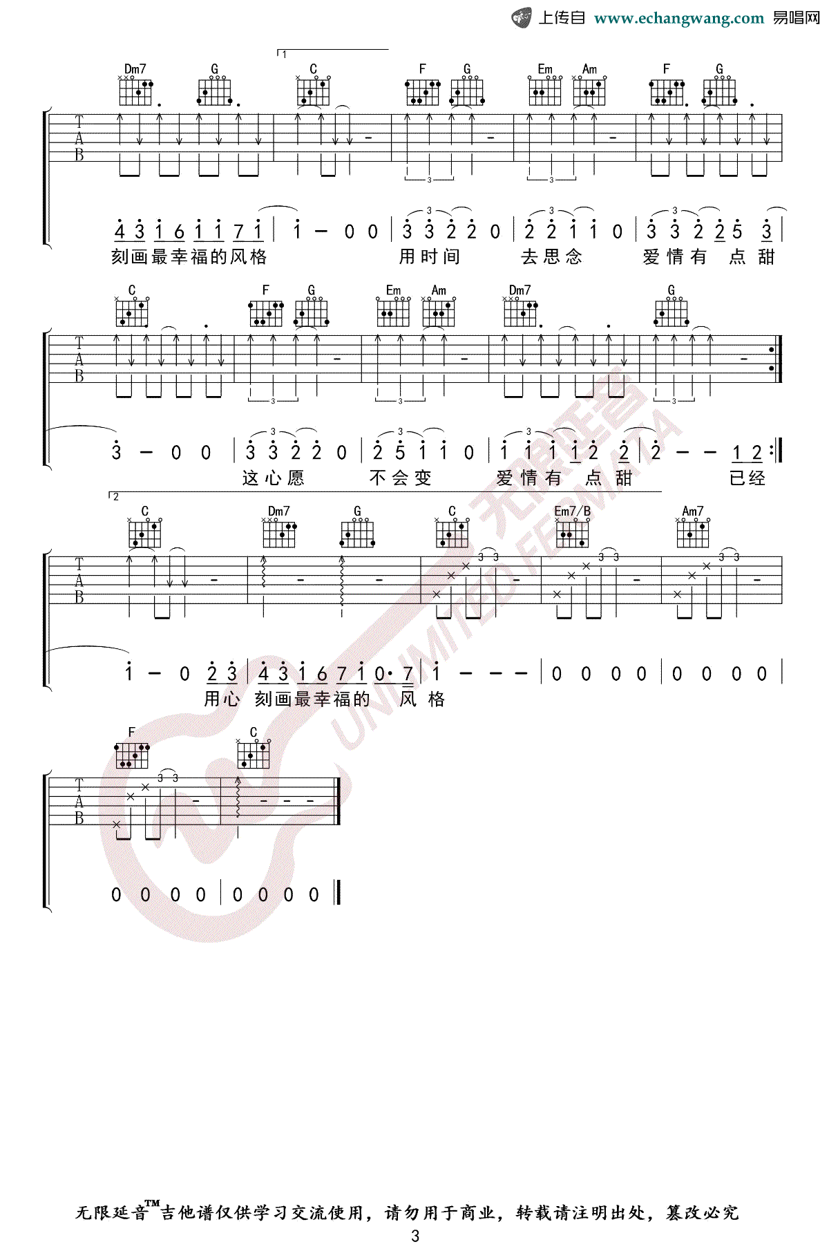 有点甜吉他谱,汪苏泷歌曲,C调简单指弹教学简谱,无限延音六线谱图片