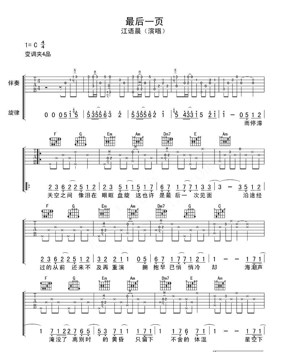 最后一页吉他谱,原版江语晨歌曲,简单C调弹唱教学,网络转载版六线指弹简谱图