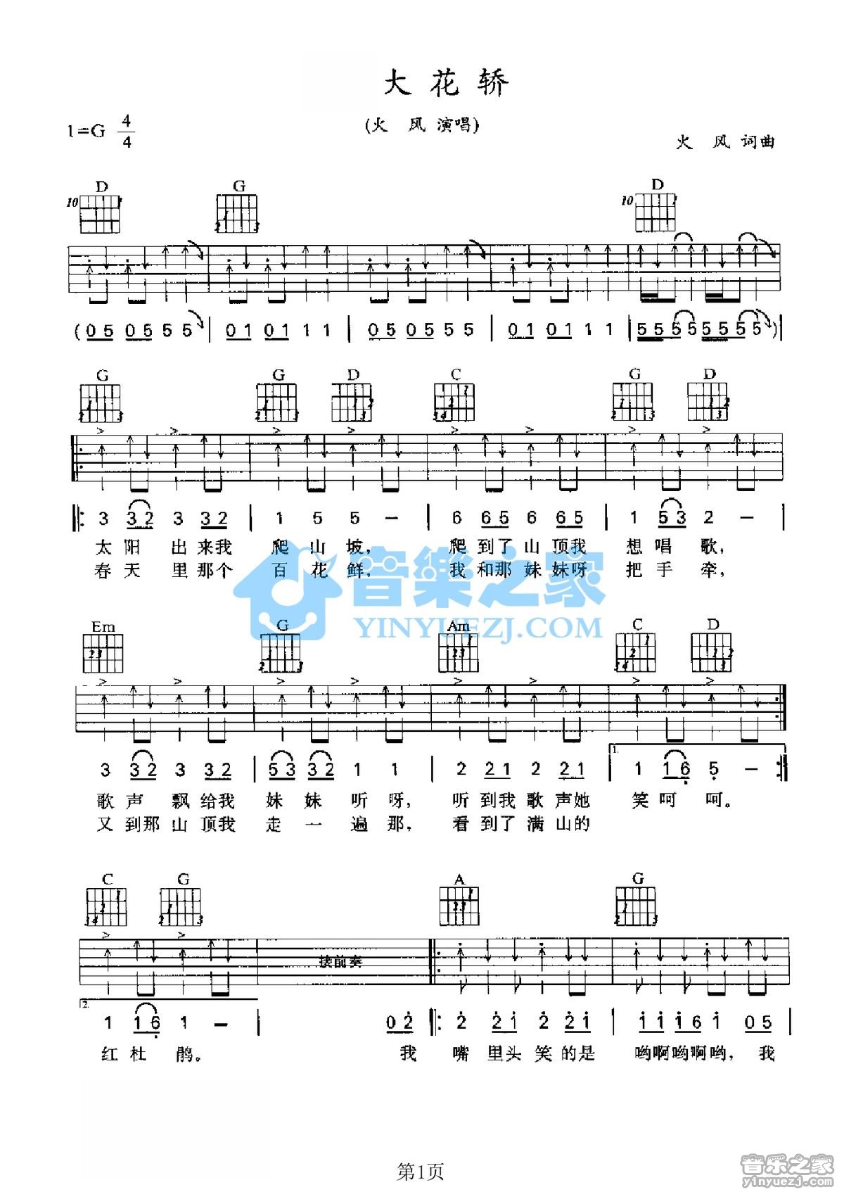 大花轿吉他谱,原版火风歌曲,简单G调弹唱教学,音乐之家版六线指弹简谱图