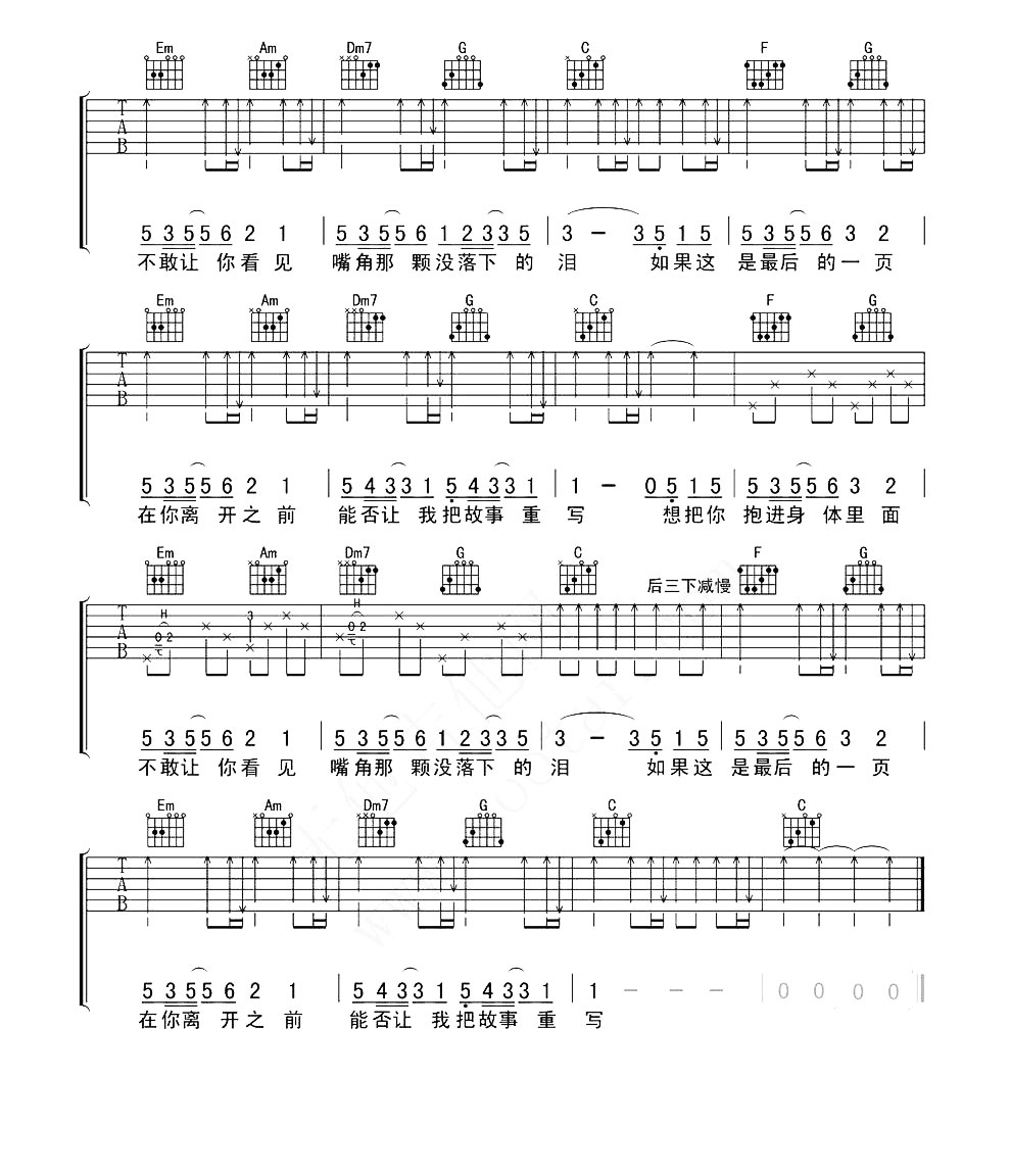 最后一页吉他谱,原版江语晨歌曲,简单C调弹唱教学,网络转载版六线指弹简谱图