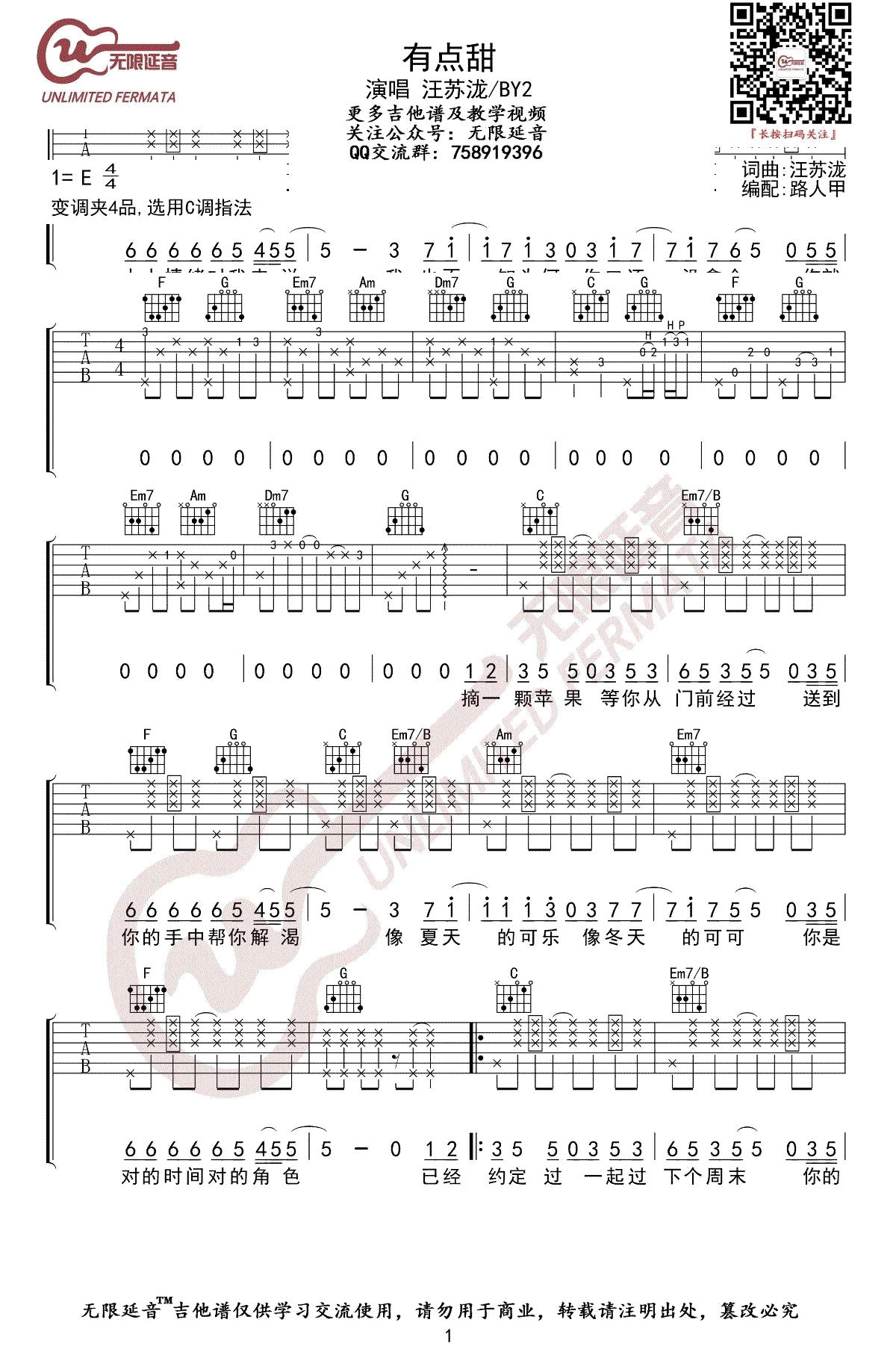 有点甜吉他谱,汪苏泷歌曲,C调简单指弹教学简谱,无限延音六线谱图片