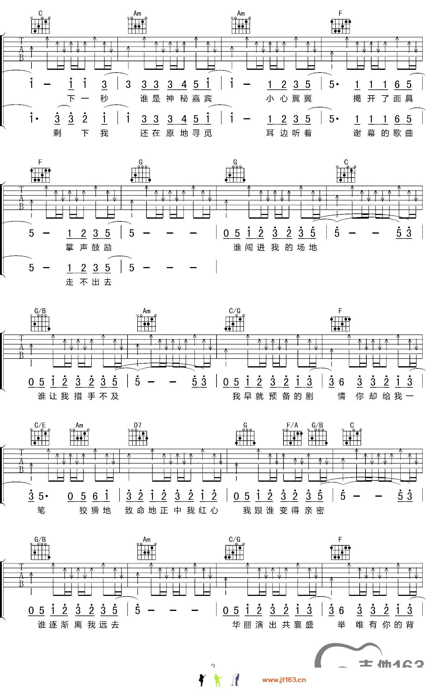 神秘嘉宾吉他谱,原版林宥嘉歌曲,简单C调弹唱教学,吉他163版六线指弹简谱图