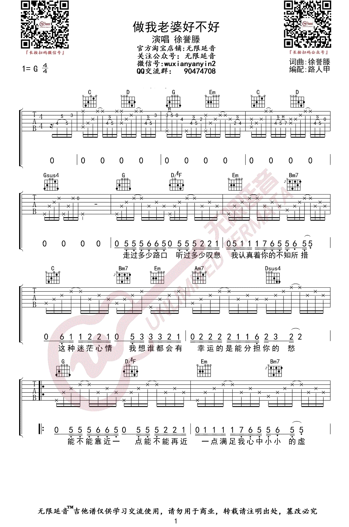 做我老婆好不好吉他谱,徐誉滕歌曲,简单指弹教学简谱,无限延音六线谱图片