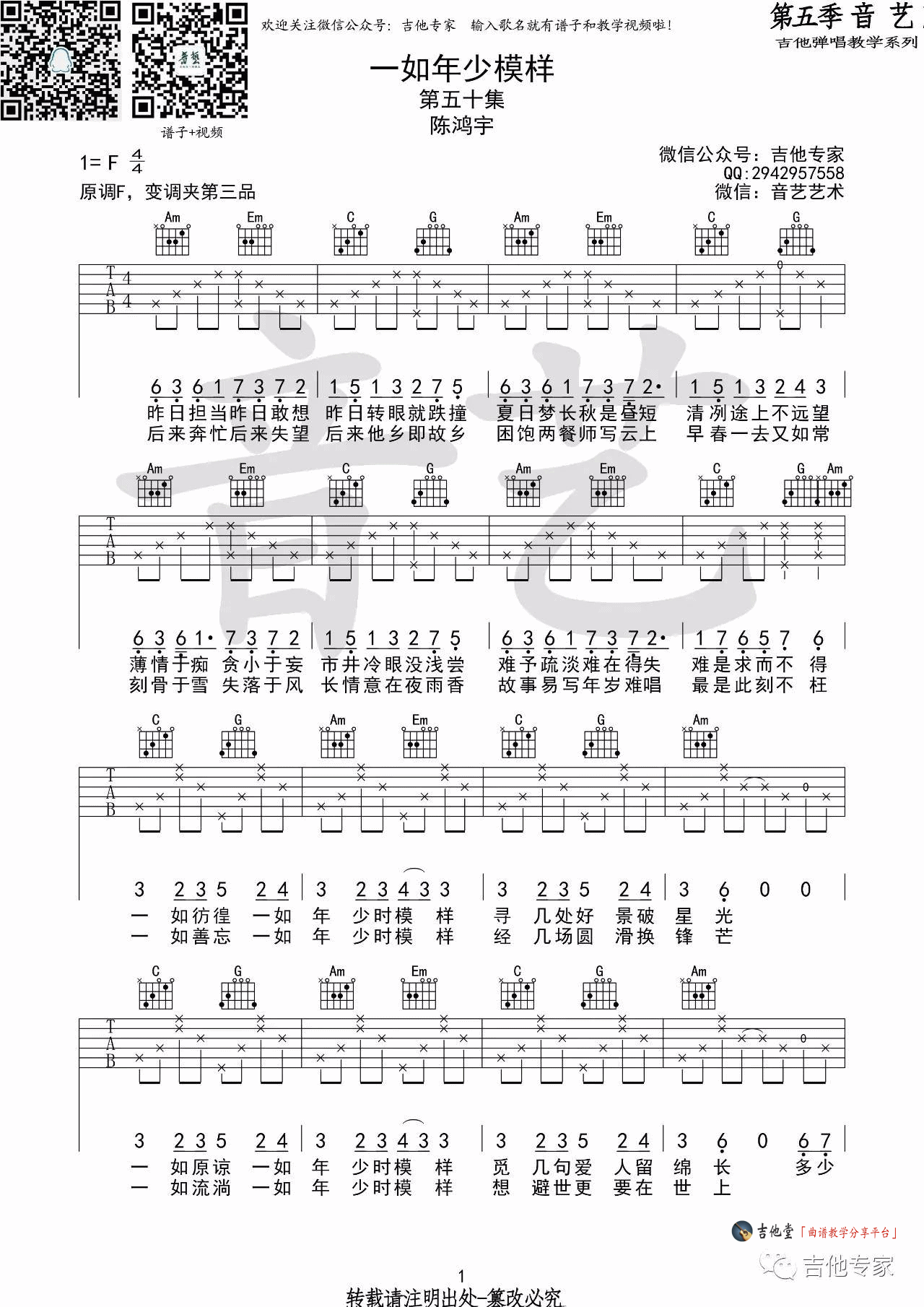 一如少年模样吉他谱,原版陈鸿宇歌曲,简单F调弹唱教学,音艺吉他​版六线指弹简谱图