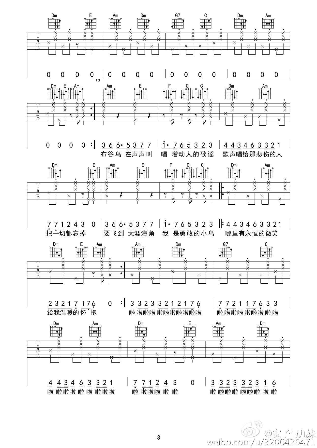 布谷鸟吉他谱,原版安子与九妹歌曲,简单D调弹唱教学,安子与九妹版六线指弹简谱图